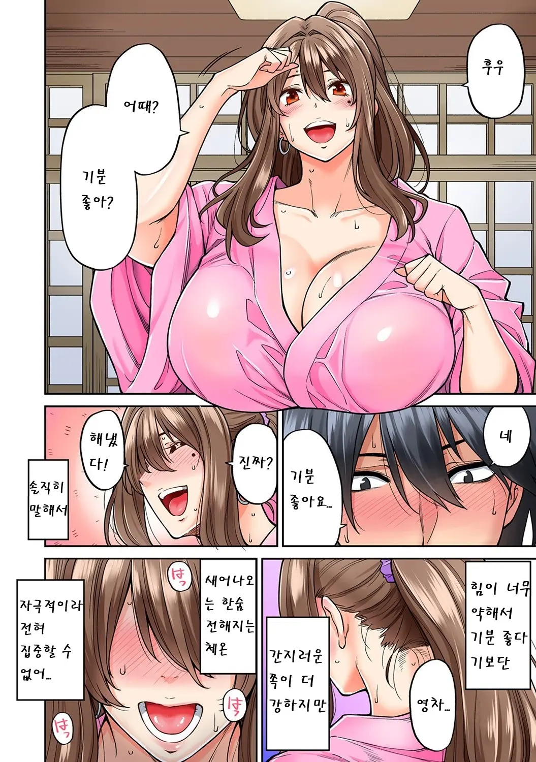 Hatsujou Munmun Massage! | 발정 푹푹 마사지!