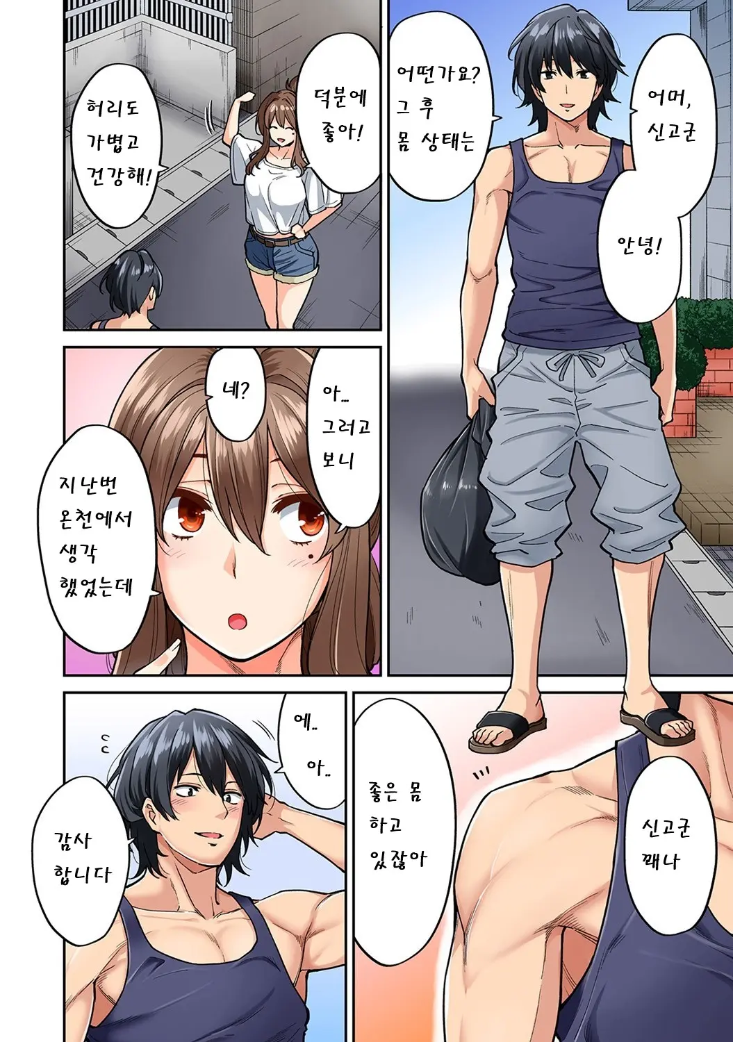 Hatsujou Munmun Massage! | 발정 푹푹 마사지!
