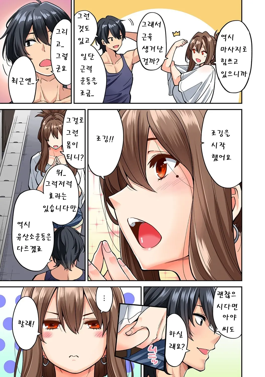 Hatsujou Munmun Massage! | 발정 푹푹 마사지!
