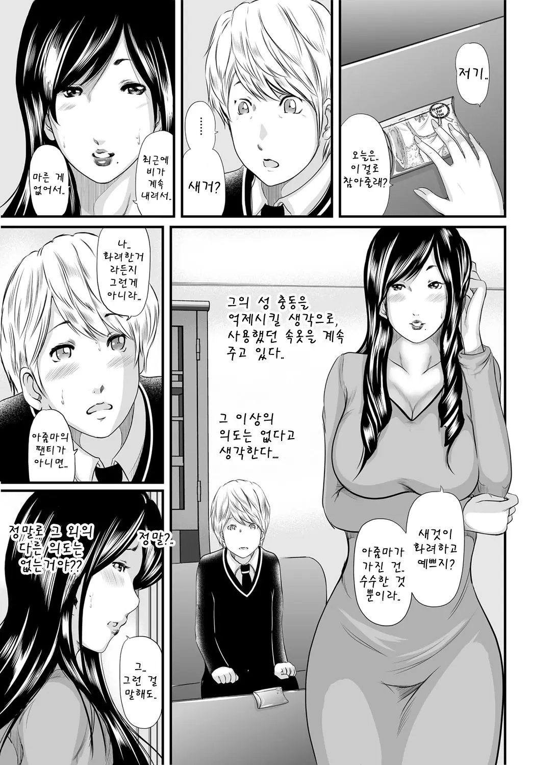 Ikanishite Haha Wa Onna O Kaihou Shitaka | 어떻게 엄마는 여자를 해방시켰는가!
