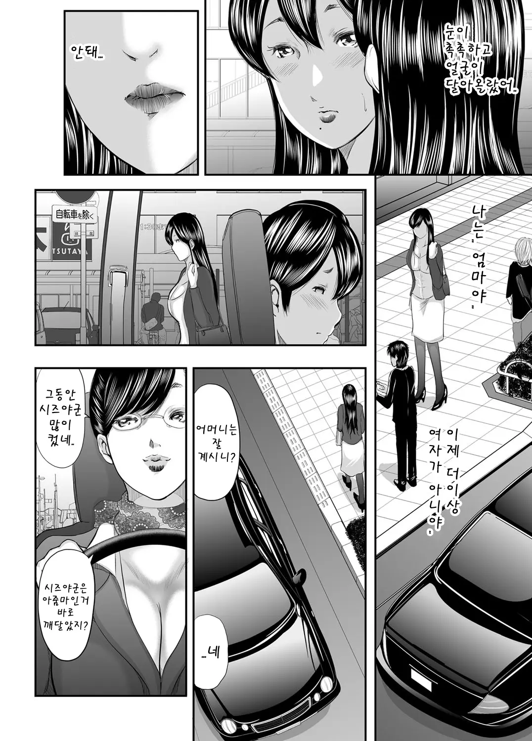 Ikanishite Haha Wa Onna O Kaihou Shitaka | 어떻게 엄마는 여자를 해방시켰는가!