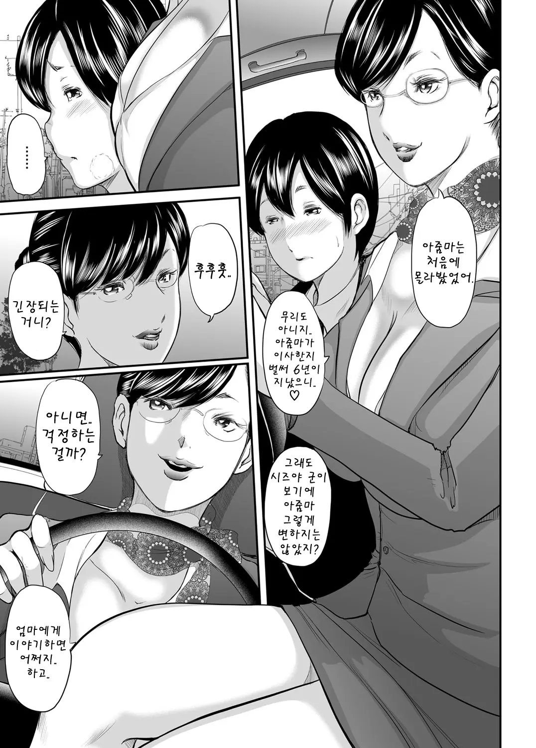 Ikanishite Haha Wa Onna O Kaihou Shitaka | 어떻게 엄마는 여자를 해방시켰는가!