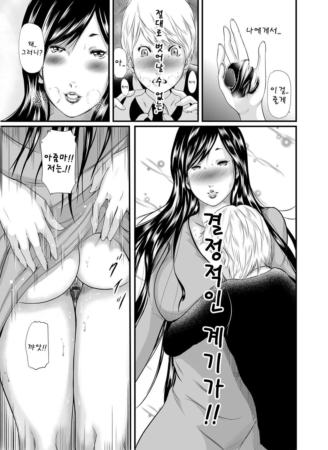 Ikanishite Haha Wa Onna O Kaihou Shitaka | 어떻게 엄마는 여자를 해방시켰는가!