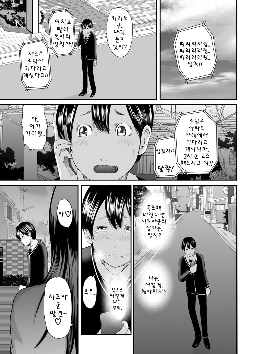 Ikanishite Haha Wa Onna O Kaihou Shitaka | 어떻게 엄마는 여자를 해방시켰는가!