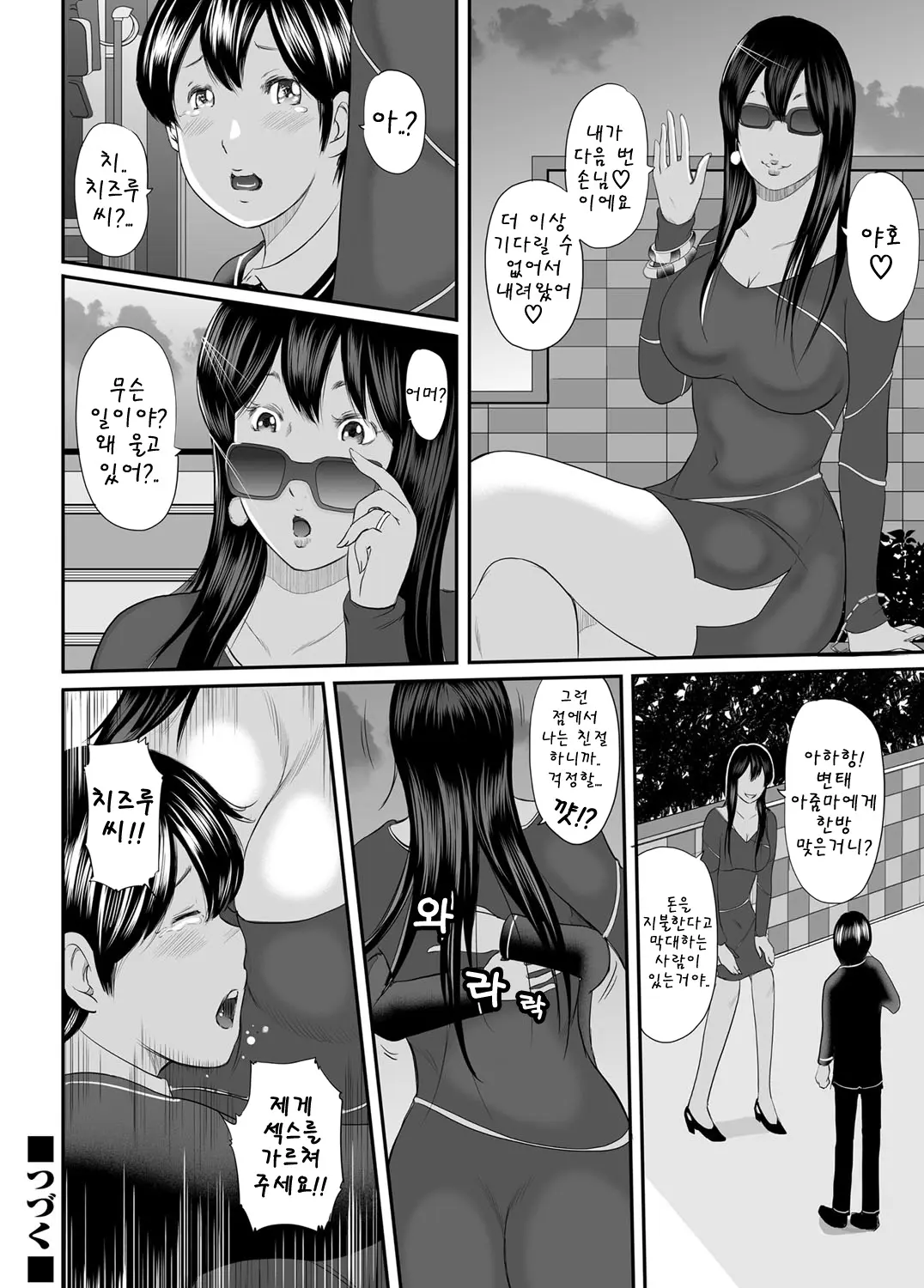 Ikanishite Haha Wa Onna O Kaihou Shitaka | 어떻게 엄마는 여자를 해방시켰는가!
