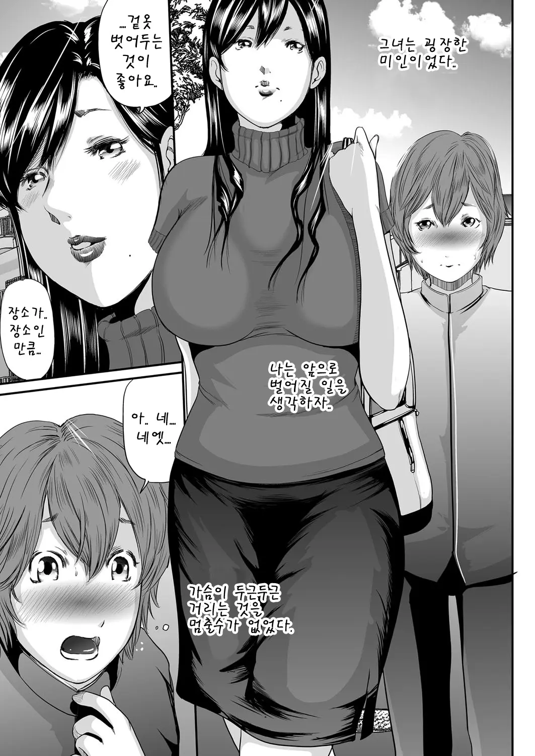 Ikanishite Haha Wa Onna O Kaihou Shitaka | 어떻게 엄마는 여자를 해방시켰는가!