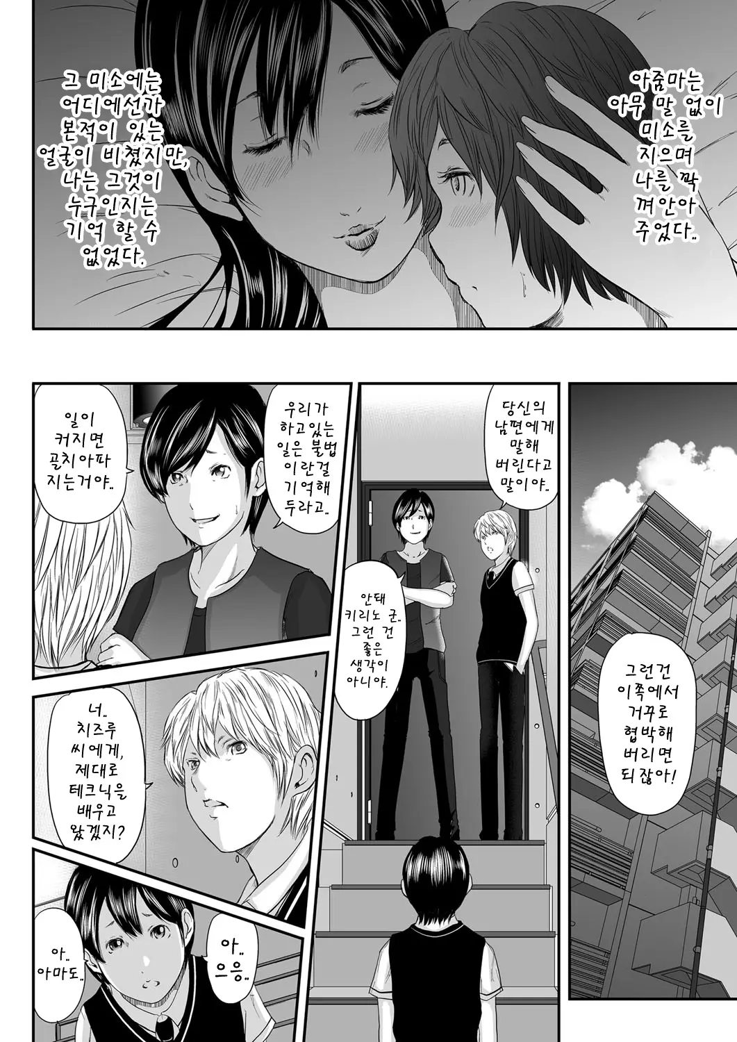 Ikanishite Haha Wa Onna O Kaihou Shitaka | 어떻게 엄마는 여자를 해방시켰는가!