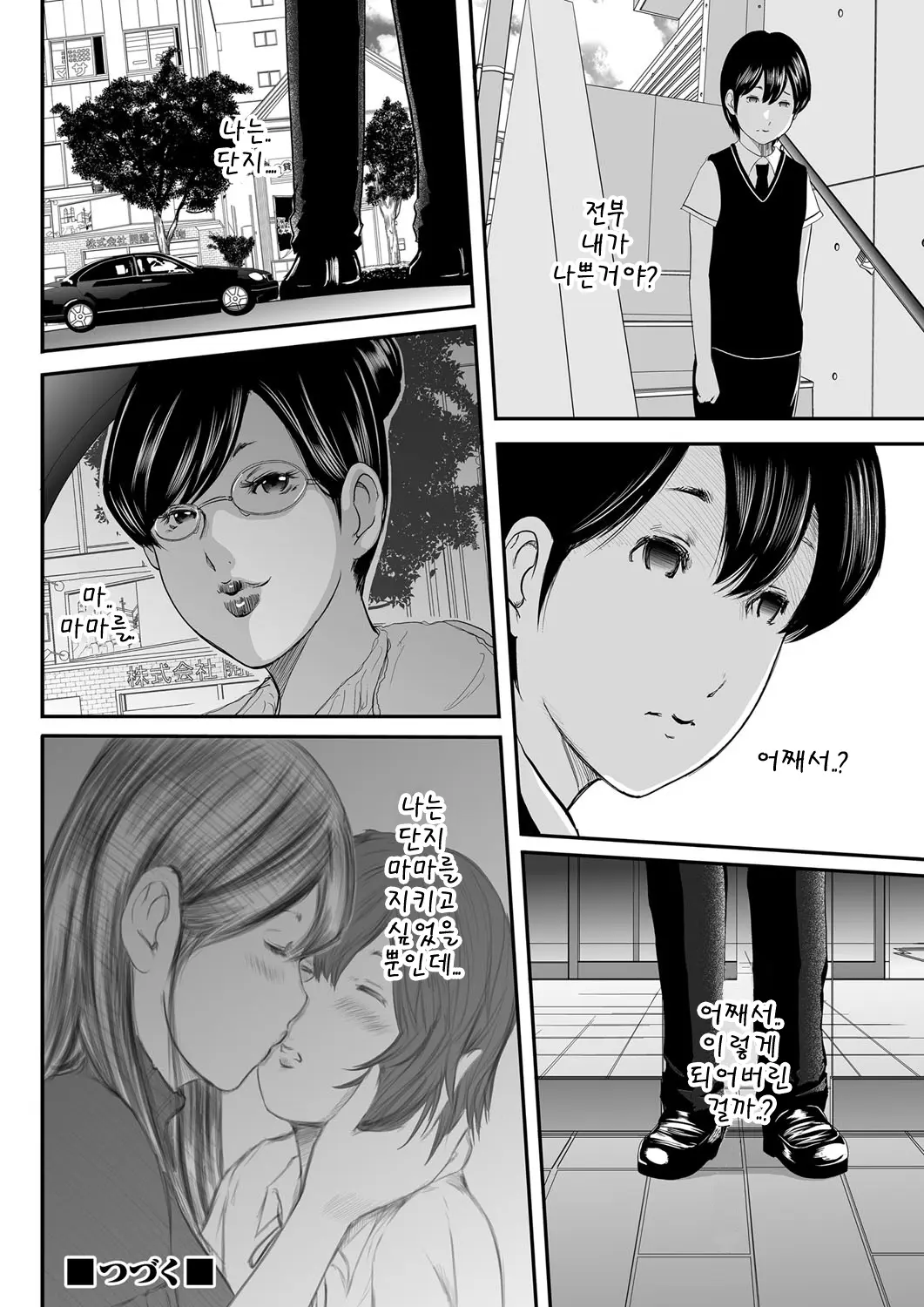 Ikanishite Haha Wa Onna O Kaihou Shitaka | 어떻게 엄마는 여자를 해방시켰는가!