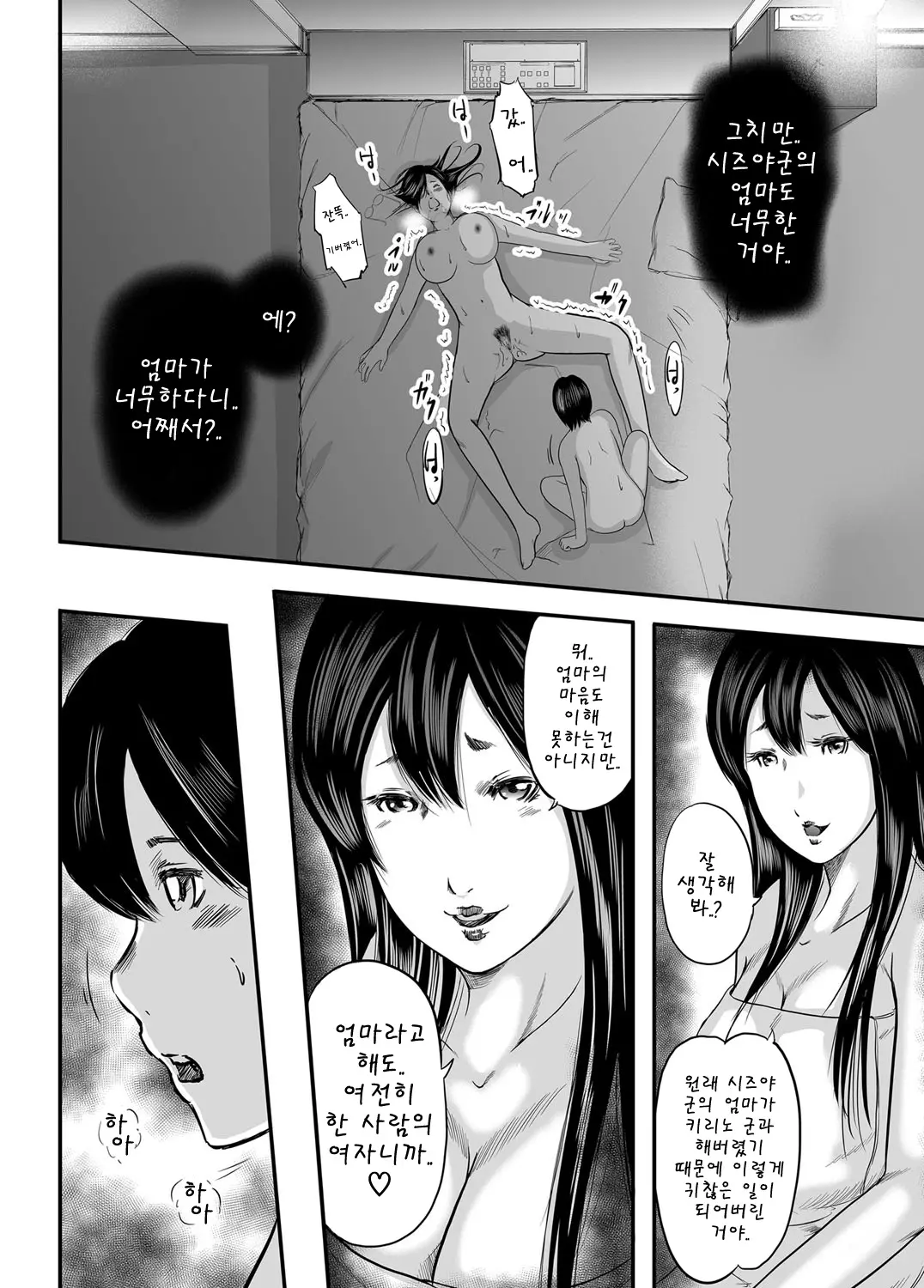 Ikanishite Haha Wa Onna O Kaihou Shitaka | 어떻게 엄마는 여자를 해방시켰는가!