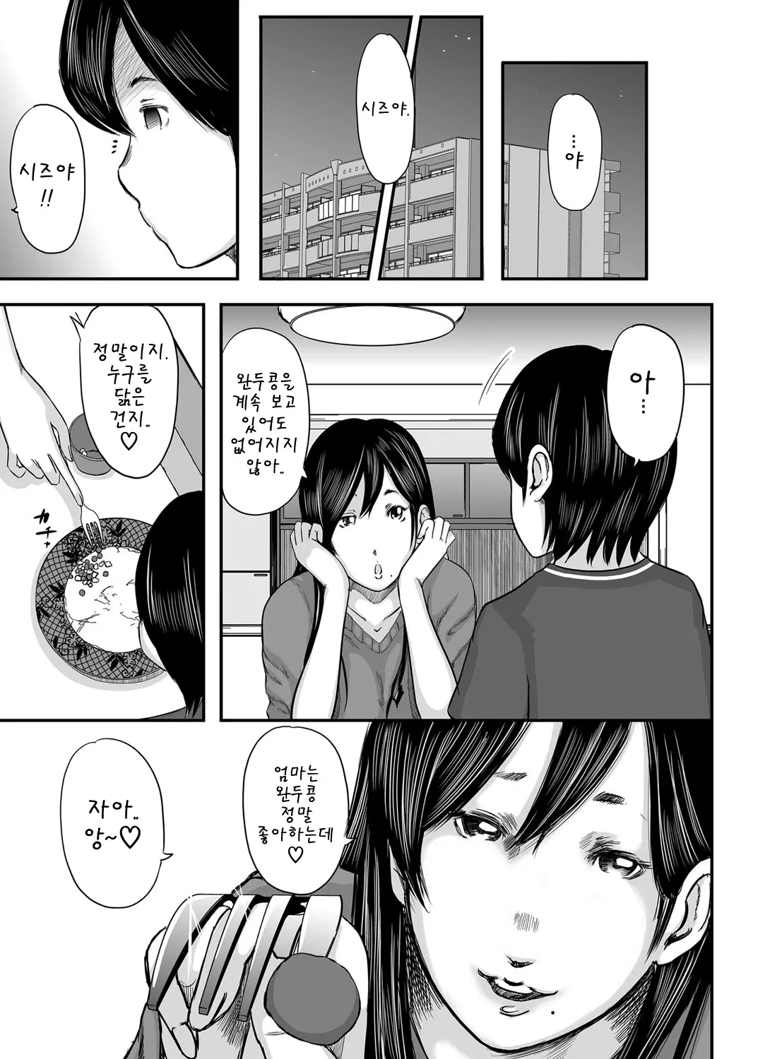 Ikanishite Haha Wa Onna O Kaihou Shitaka | 어떻게 엄마는 여자를 해방시켰는가!