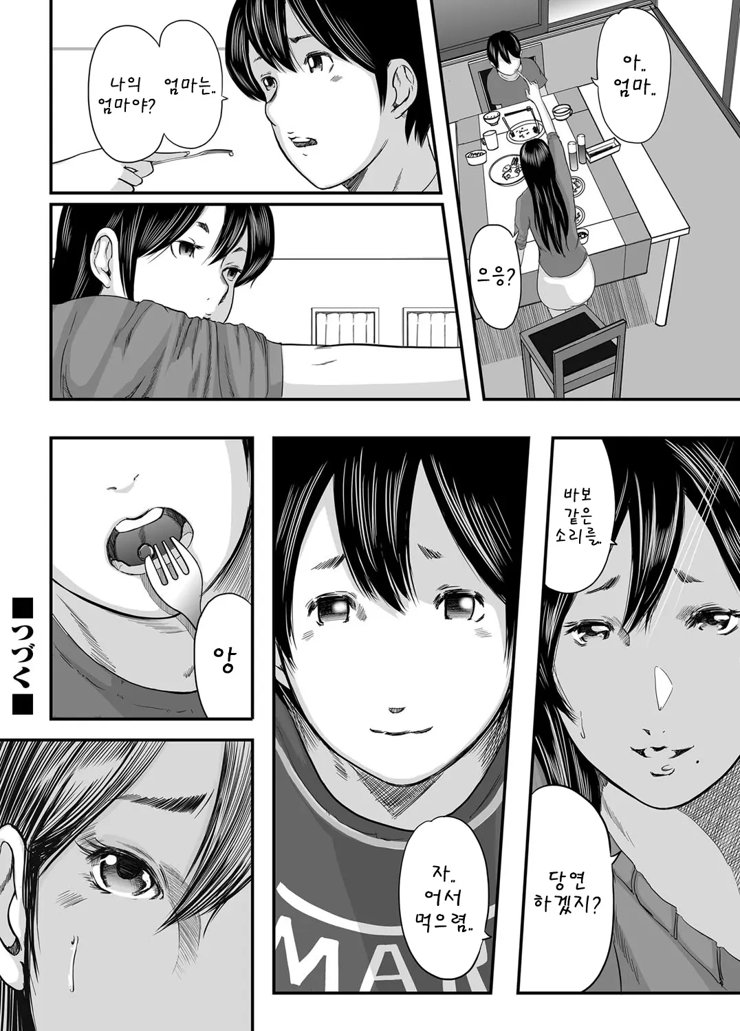 Ikanishite Haha Wa Onna O Kaihou Shitaka | 어떻게 엄마는 여자를 해방시켰는가!