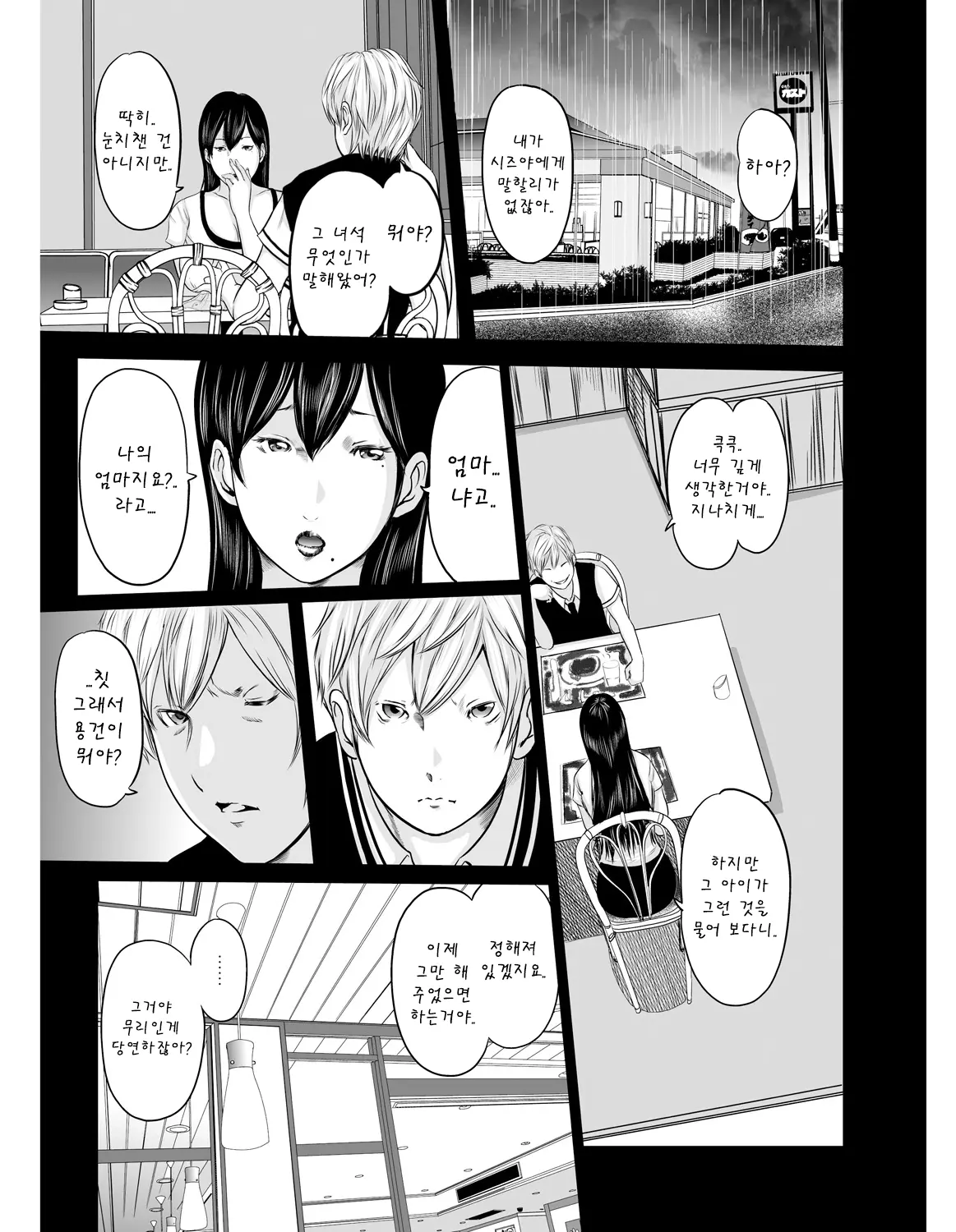 Ikanishite Haha Wa Onna O Kaihou Shitaka | 어떻게 엄마는 여자를 해방시켰는가!