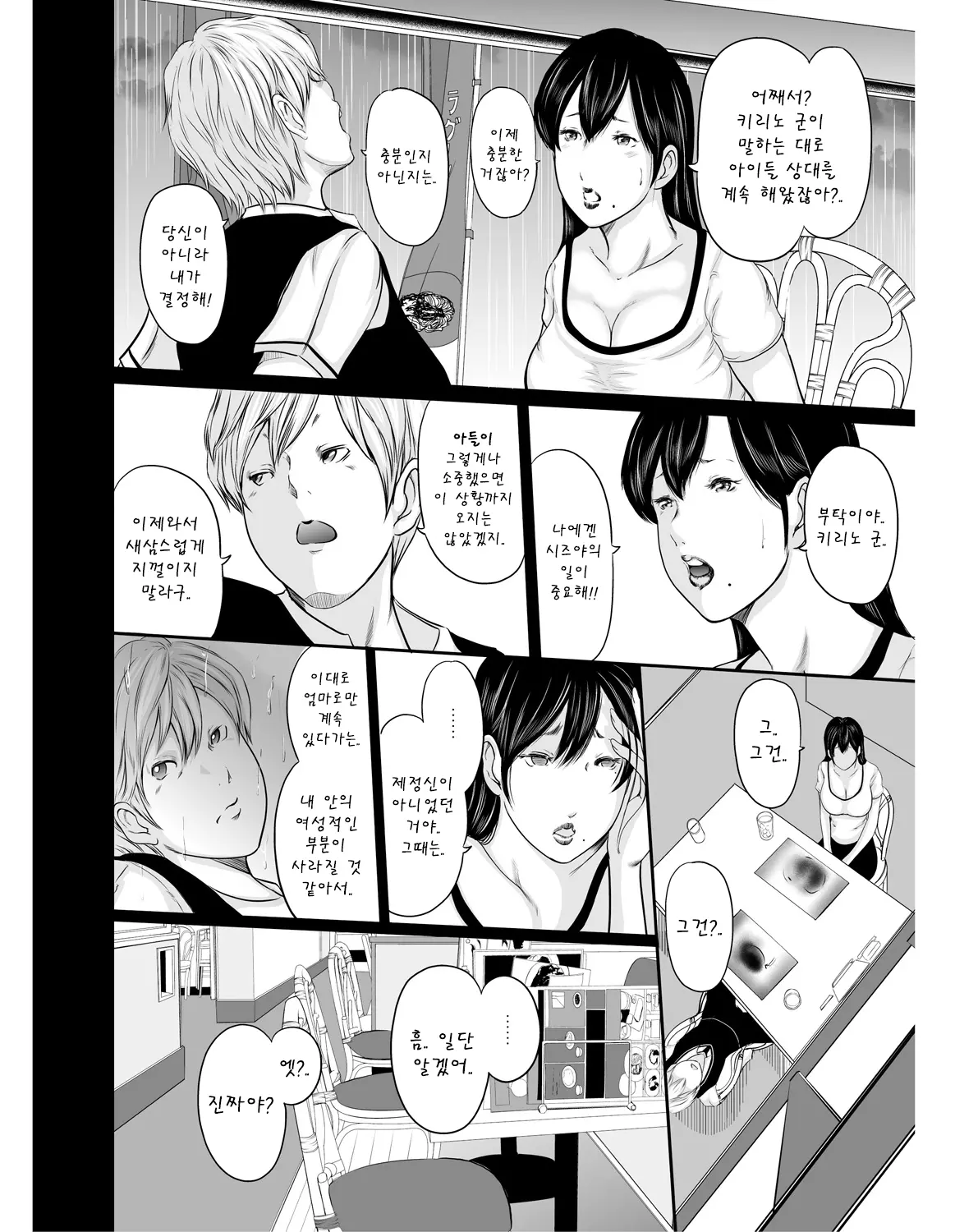Ikanishite Haha Wa Onna O Kaihou Shitaka | 어떻게 엄마는 여자를 해방시켰는가!