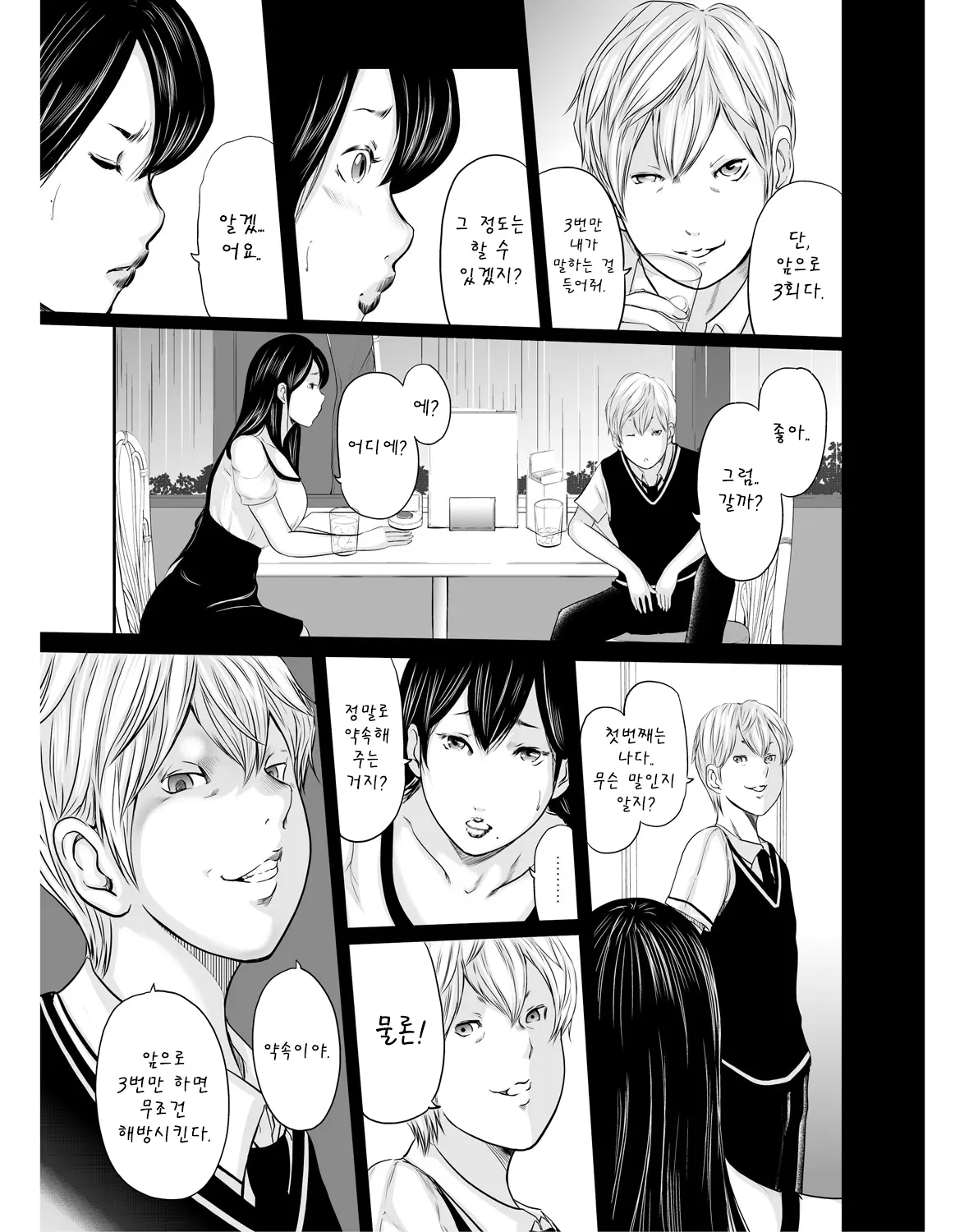 Ikanishite Haha Wa Onna O Kaihou Shitaka | 어떻게 엄마는 여자를 해방시켰는가!