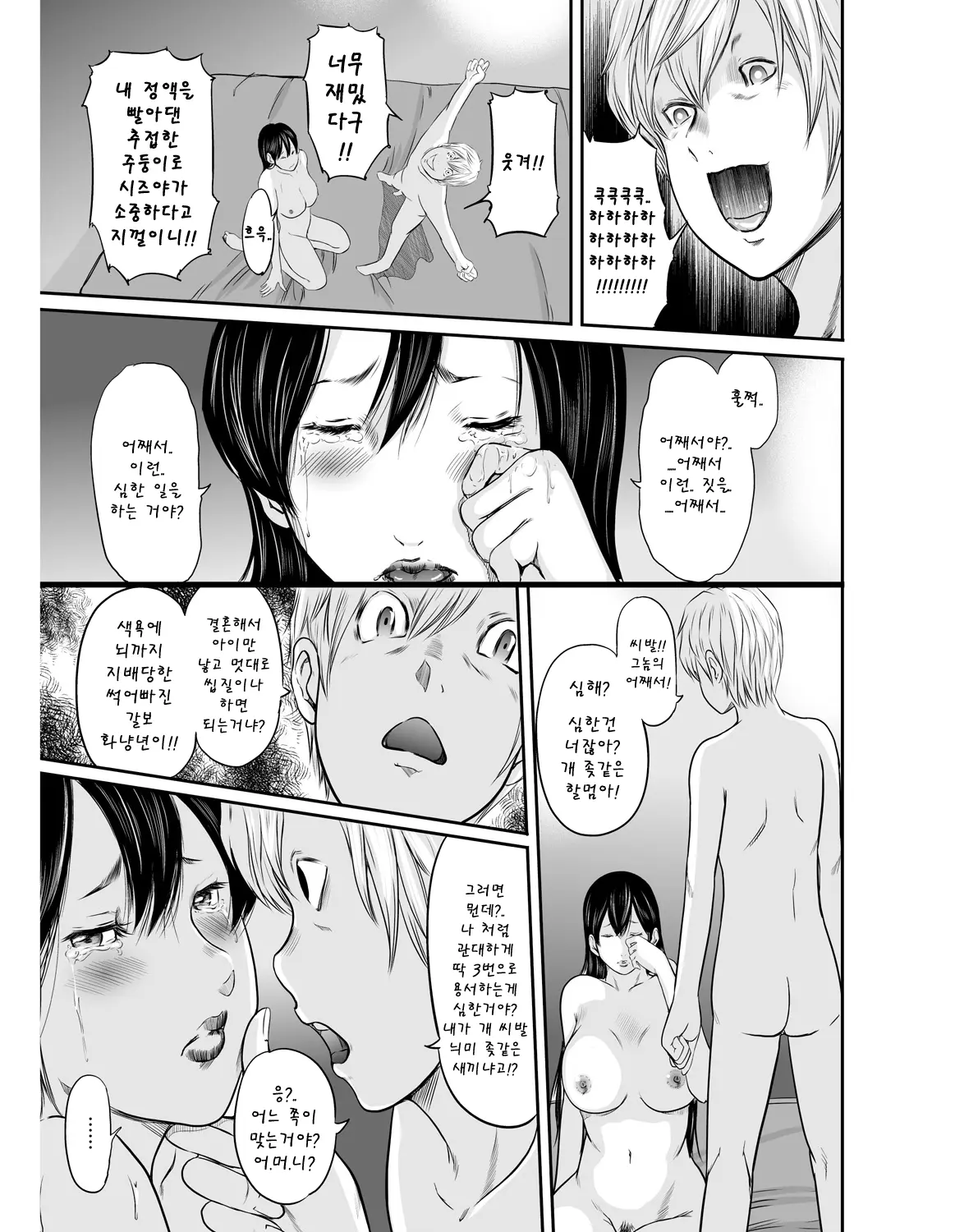Ikanishite Haha Wa Onna O Kaihou Shitaka | 어떻게 엄마는 여자를 해방시켰는가!