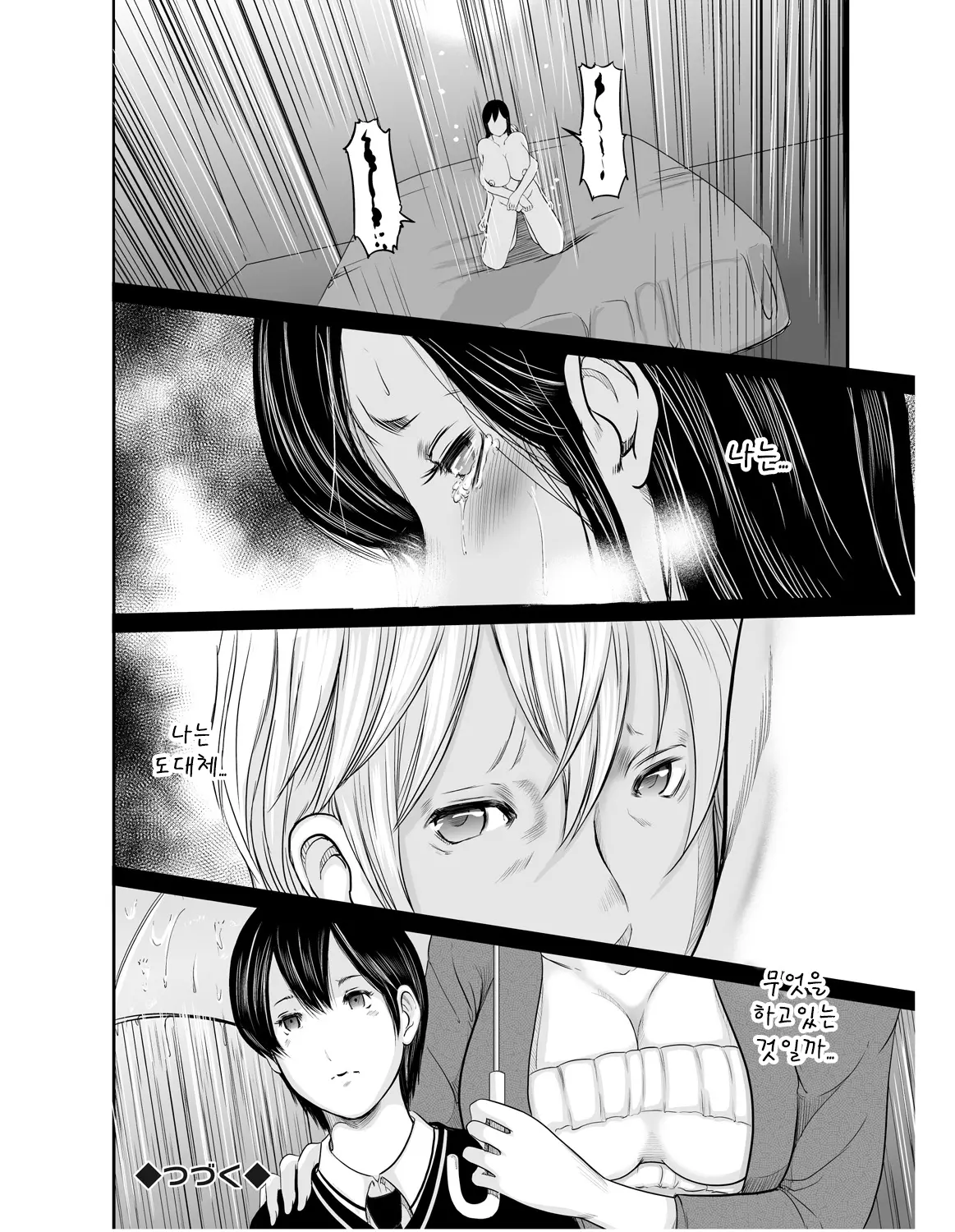Ikanishite Haha Wa Onna O Kaihou Shitaka | 어떻게 엄마는 여자를 해방시켰는가!
