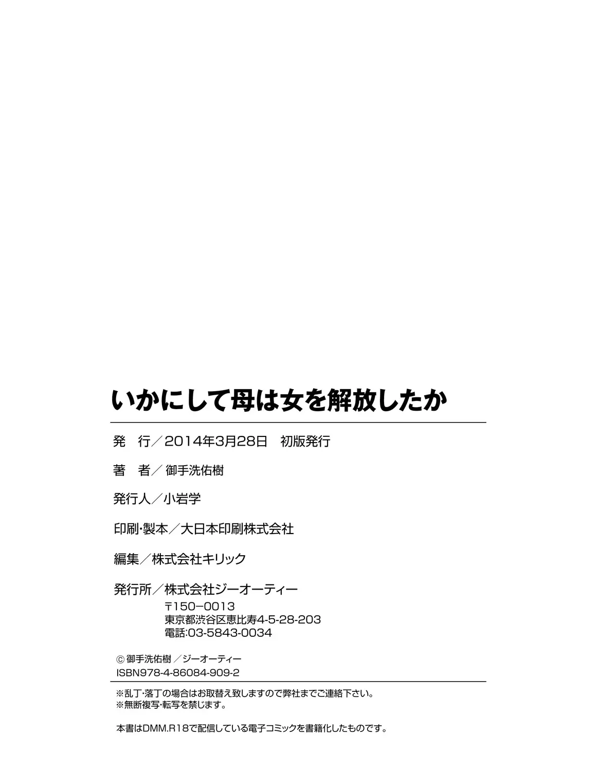 Ikanishite Haha Wa Onna O Kaihou Shitaka | 어떻게 엄마는 여자를 해방시켰는가!