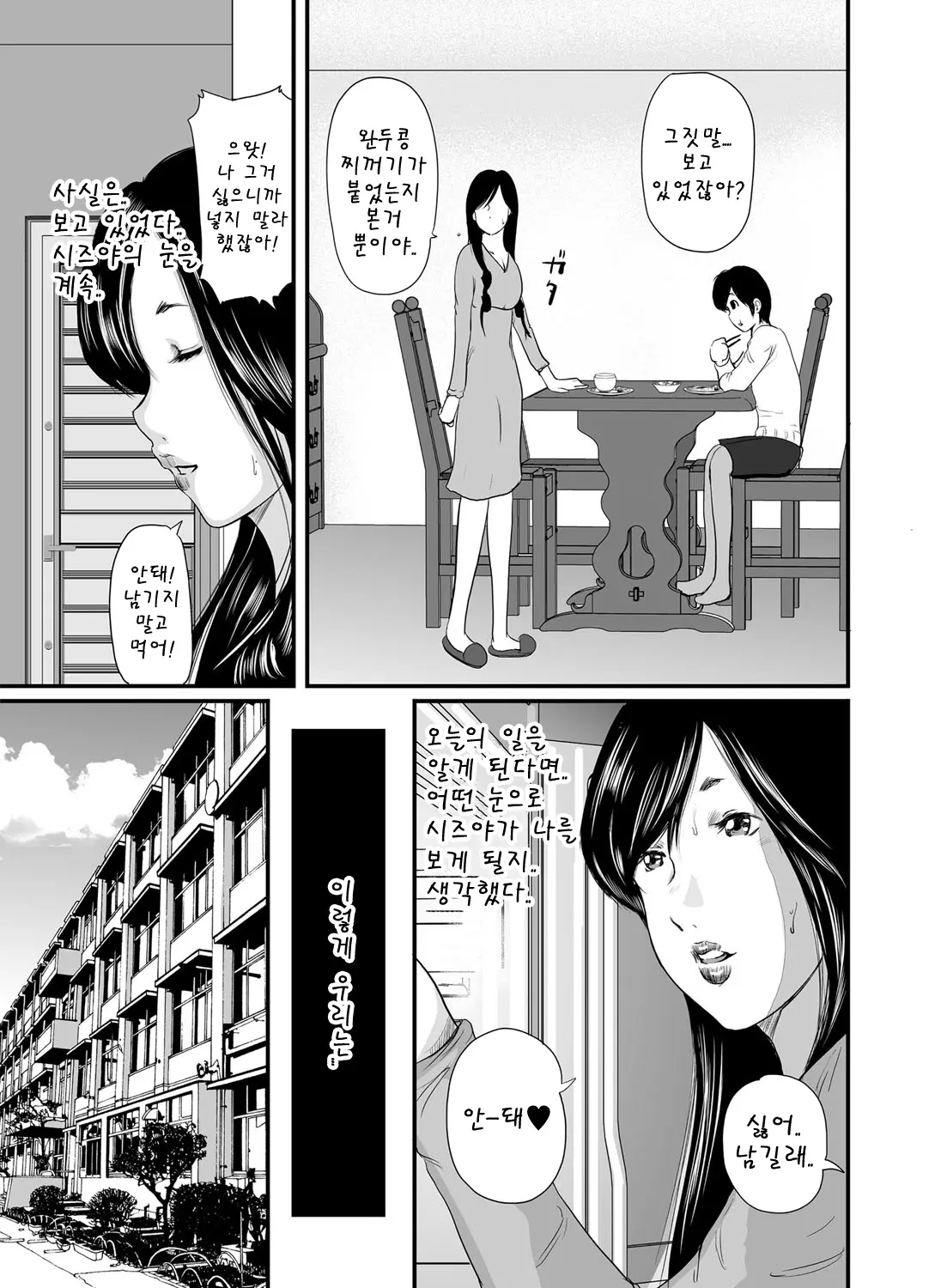 Ikanishite Haha Wa Onna O Kaihou Shitaka | 어떻게 엄마는 여자를 해방시켰는가!