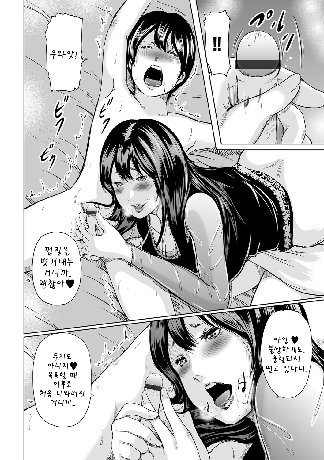 Ikanishite Haha Wa Onna O Kaihou Shitaka | 어떻게 엄마는 여자를 해방시켰는가!