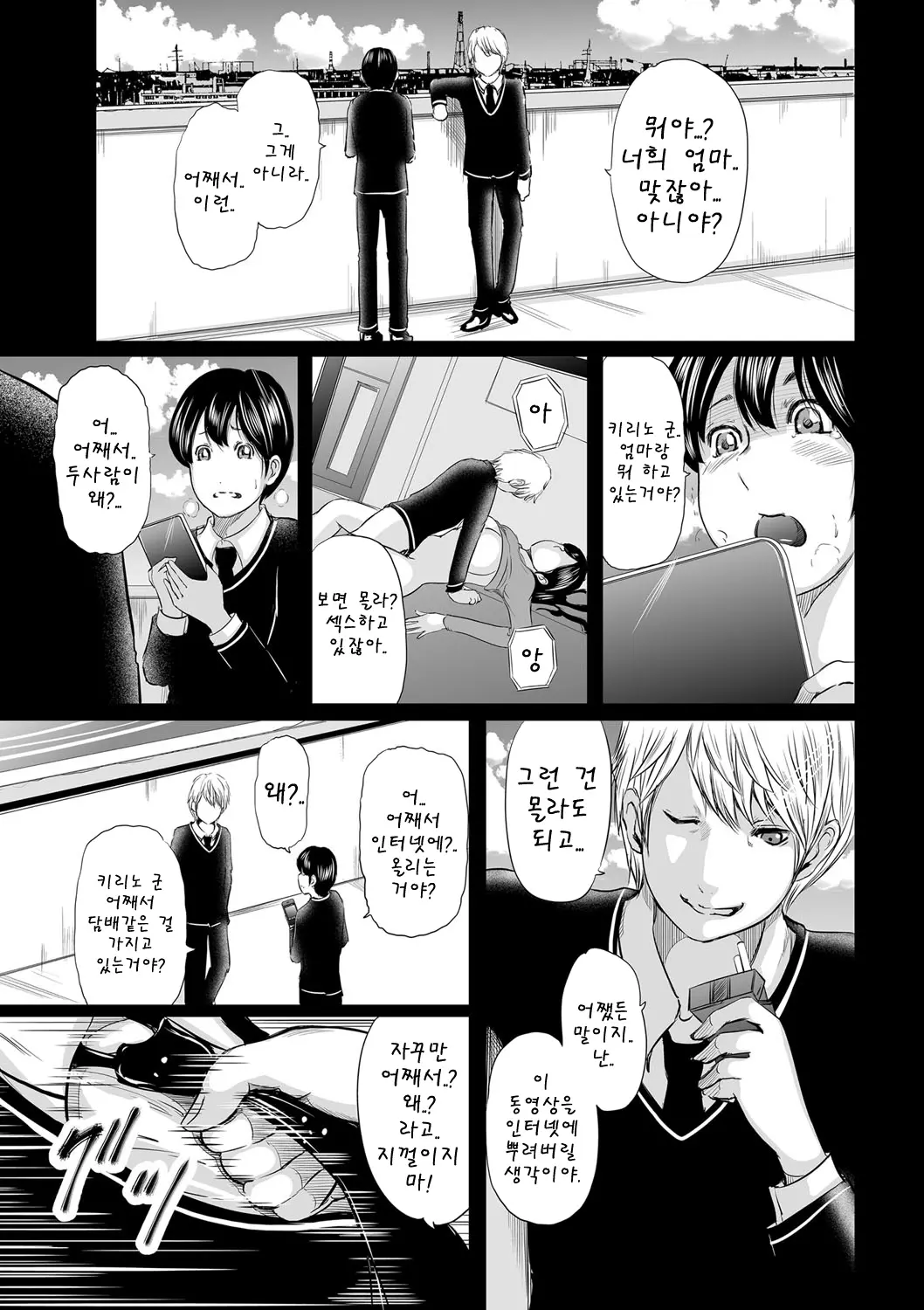 Ikanishite Haha Wa Onna O Kaihou Shitaka | 어떻게 엄마는 여자를 해방시켰는가!