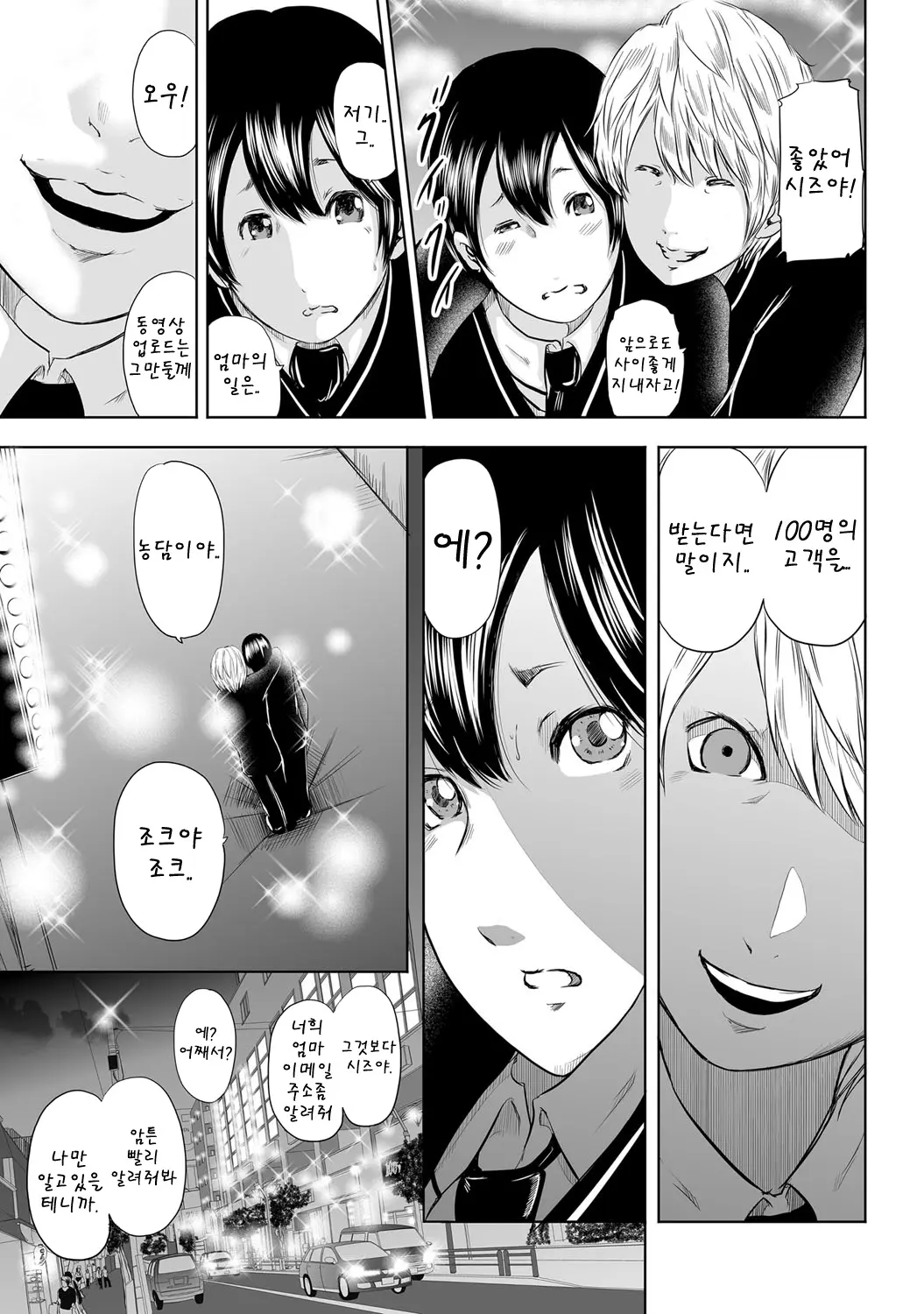 Ikanishite Haha Wa Onna O Kaihou Shitaka | 어떻게 엄마는 여자를 해방시켰는가!