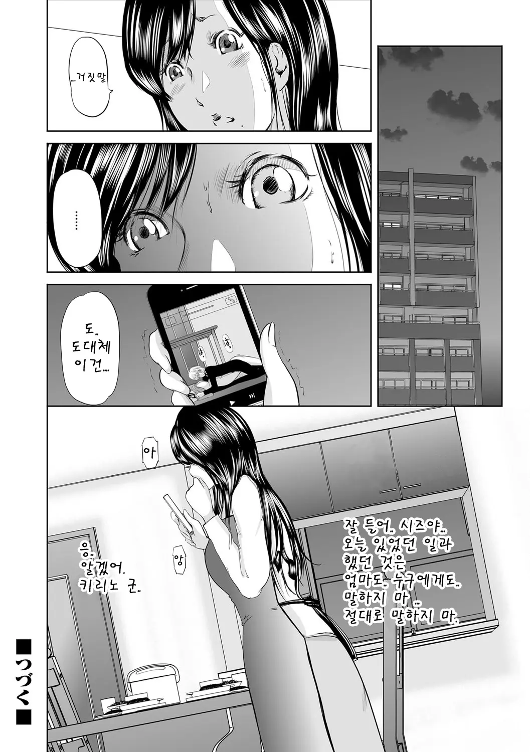 Ikanishite Haha Wa Onna O Kaihou Shitaka | 어떻게 엄마는 여자를 해방시켰는가!