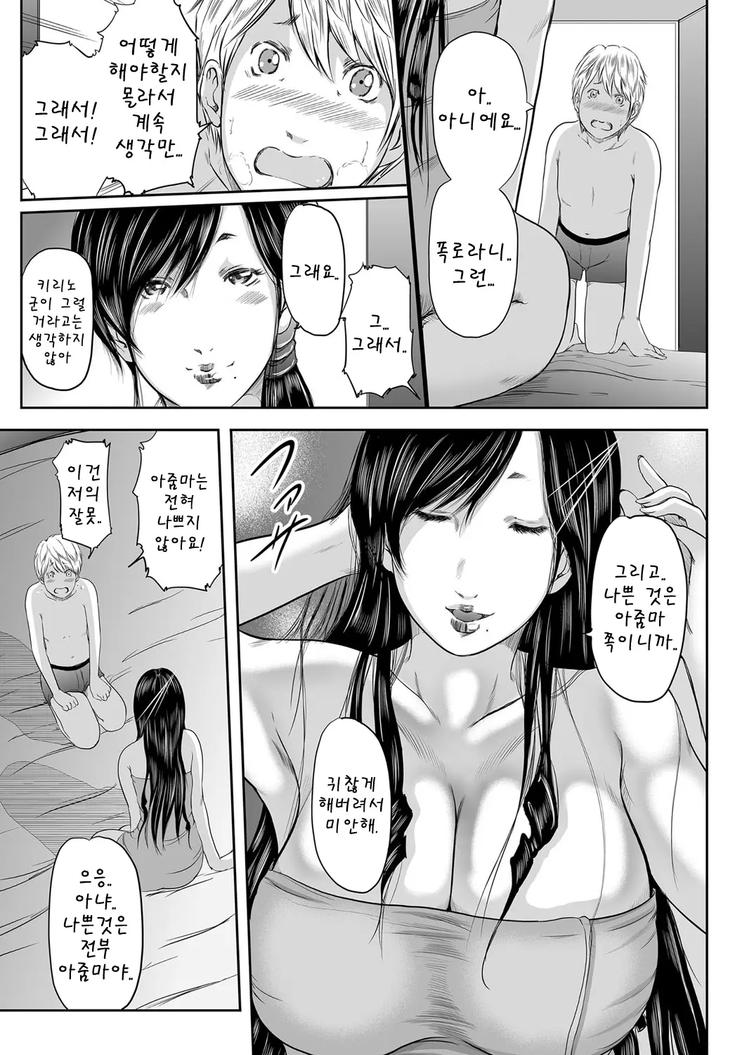 Ikanishite Haha Wa Onna O Kaihou Shitaka | 어떻게 엄마는 여자를 해방시켰는가!
