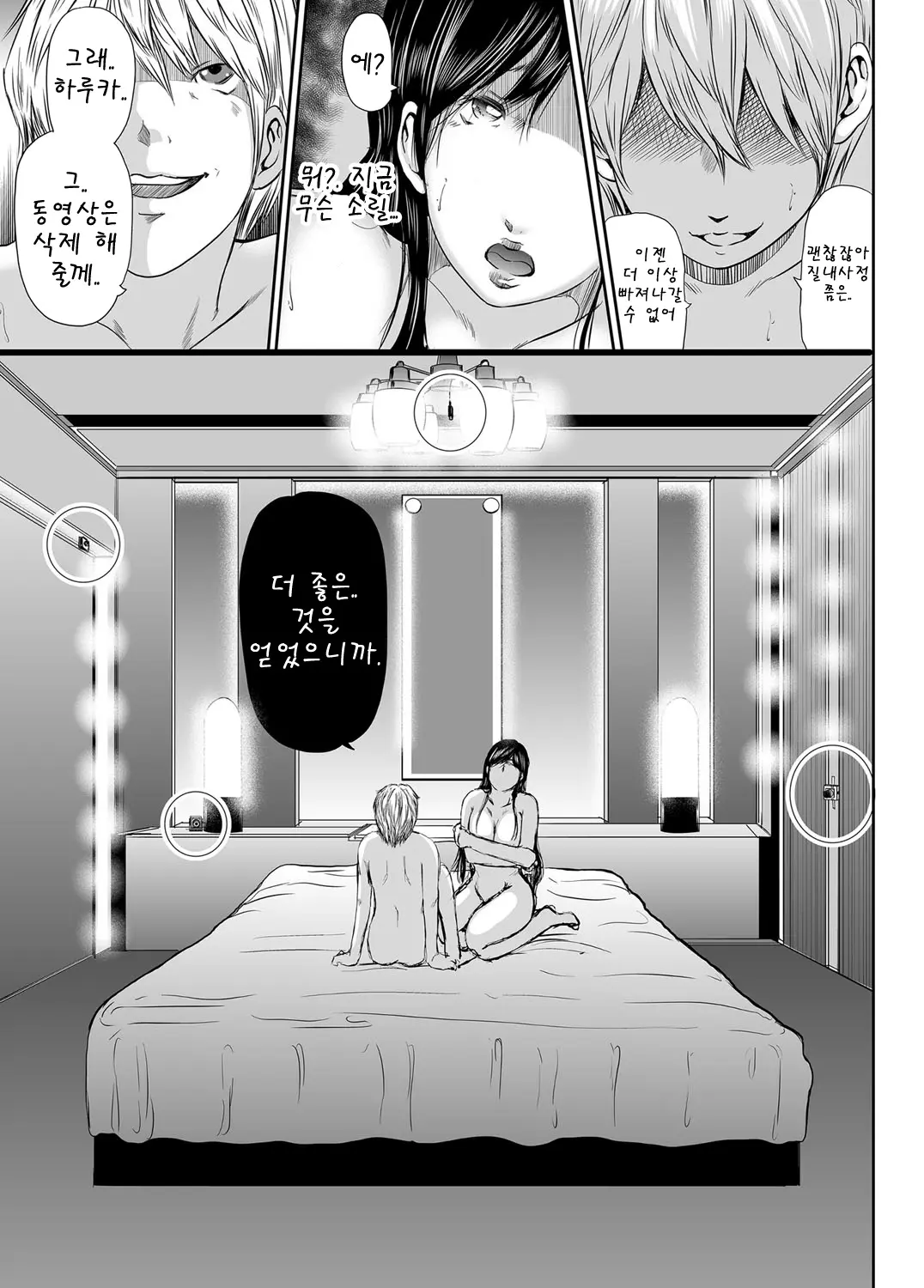 Ikanishite Haha Wa Onna O Kaihou Shitaka | 어떻게 엄마는 여자를 해방시켰는가!