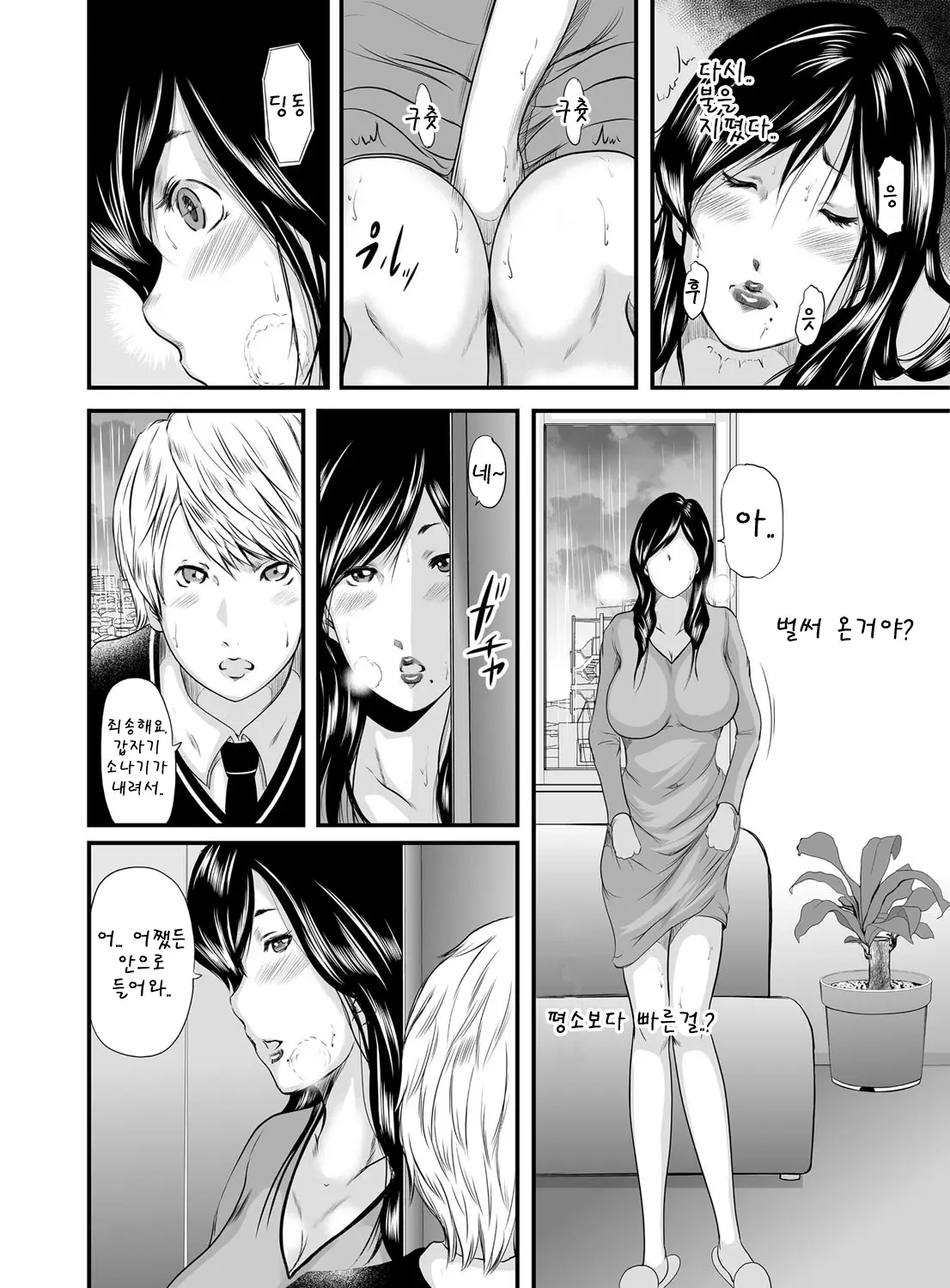 Ikanishite Haha Wa Onna O Kaihou Shitaka | 어떻게 엄마는 여자를 해방시켰는가!