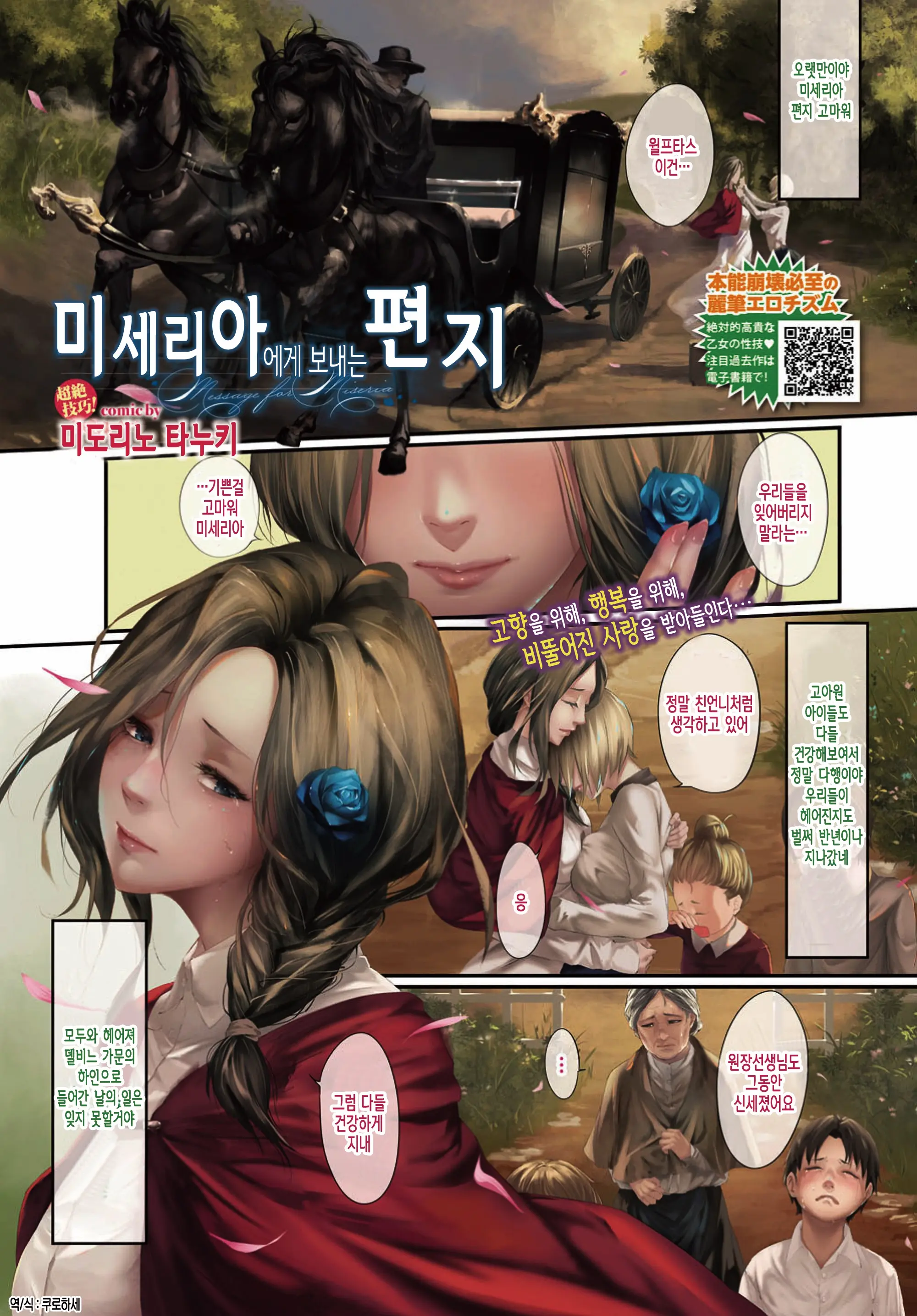 Miseria He No Tegami | 미세리아에게 보내는 편지