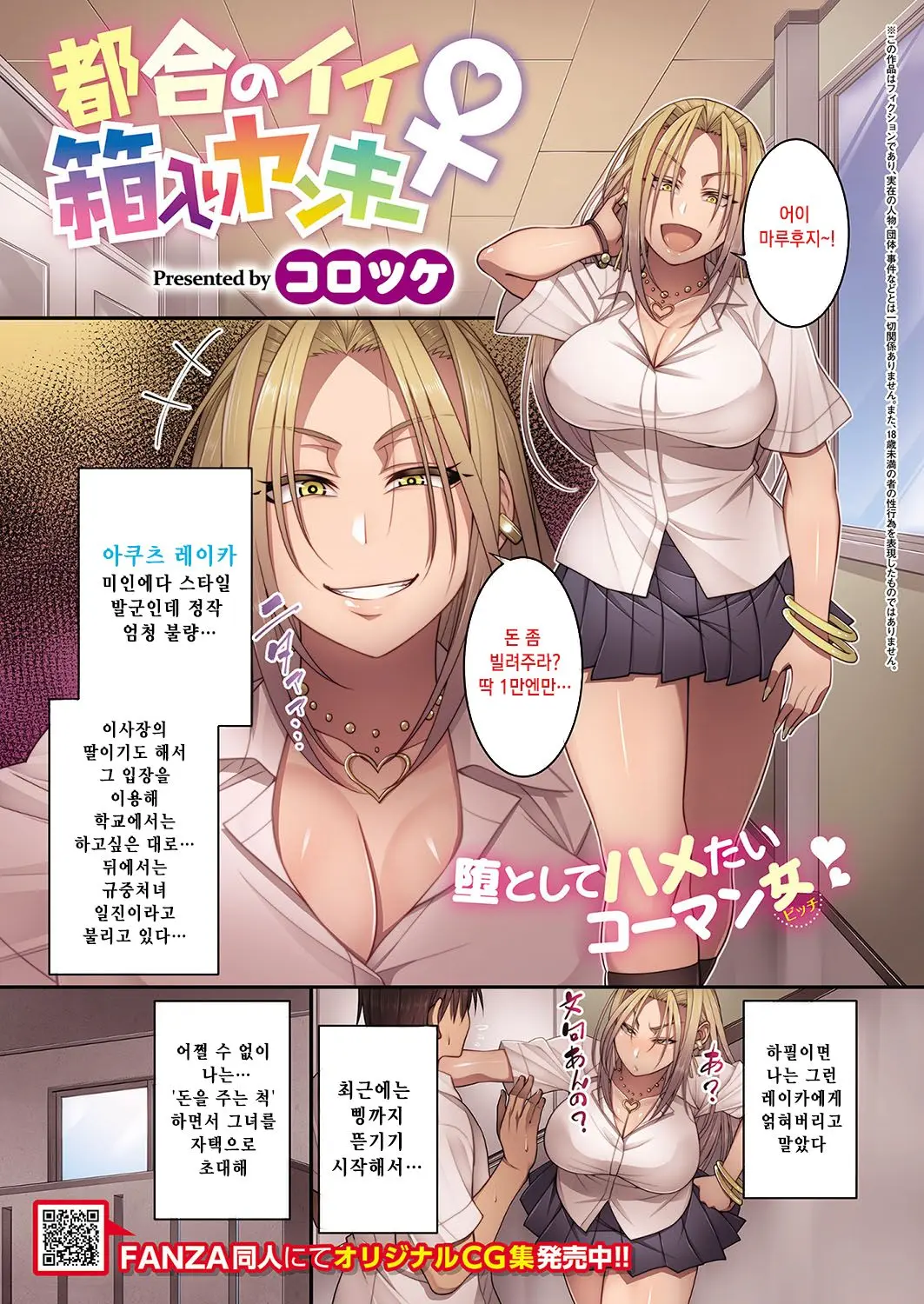 Tsugou No Ii Hakoiri Yankee | 형편 좋은 규중처녀 일진