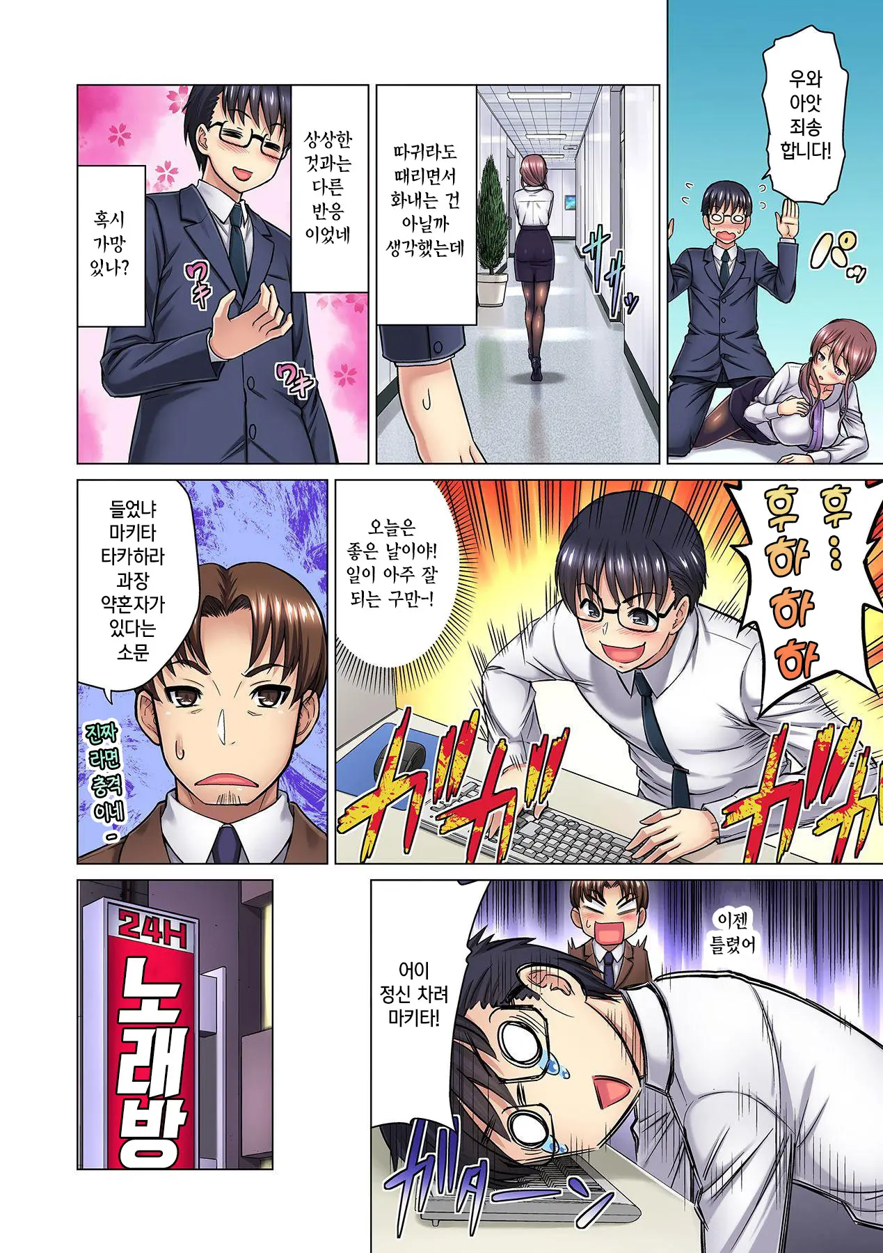 M-Jo Joushi To No Sex O Sekai Ni Haishinchuu? Icchau Tokoro Ga Haishin Sarechau~! Ch. 1 | M여상사와 섹스를 인터넷에 생방송? 가버리는 모습이 방송에 나가버렸~! 1권