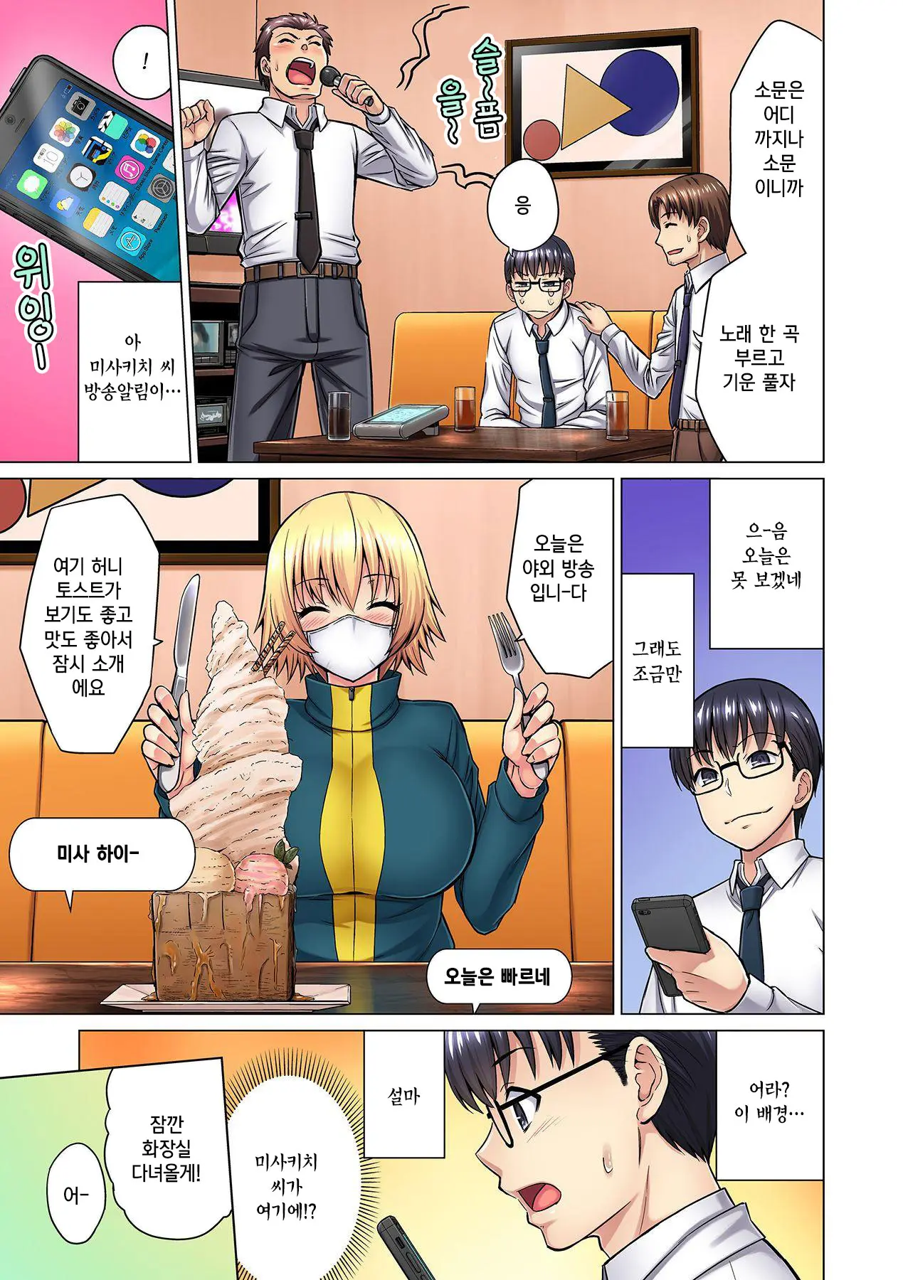 M-Jo Joushi To No Sex O Sekai Ni Haishinchuu? Icchau Tokoro Ga Haishin Sarechau~! Ch. 1 | M여상사와 섹스를 인터넷에 생방송? 가버리는 모습이 방송에 나가버렸~! 1권
