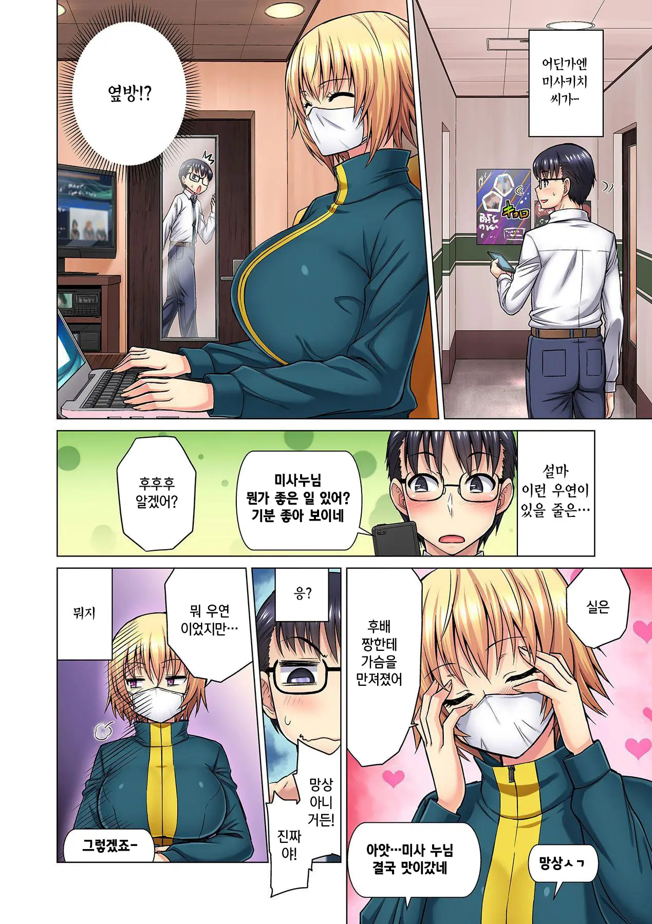 M-Jo Joushi To No Sex O Sekai Ni Haishinchuu? Icchau Tokoro Ga Haishin Sarechau~! Ch. 1 | M여상사와 섹스를 인터넷에 생방송? 가버리는 모습이 방송에 나가버렸~! 1권