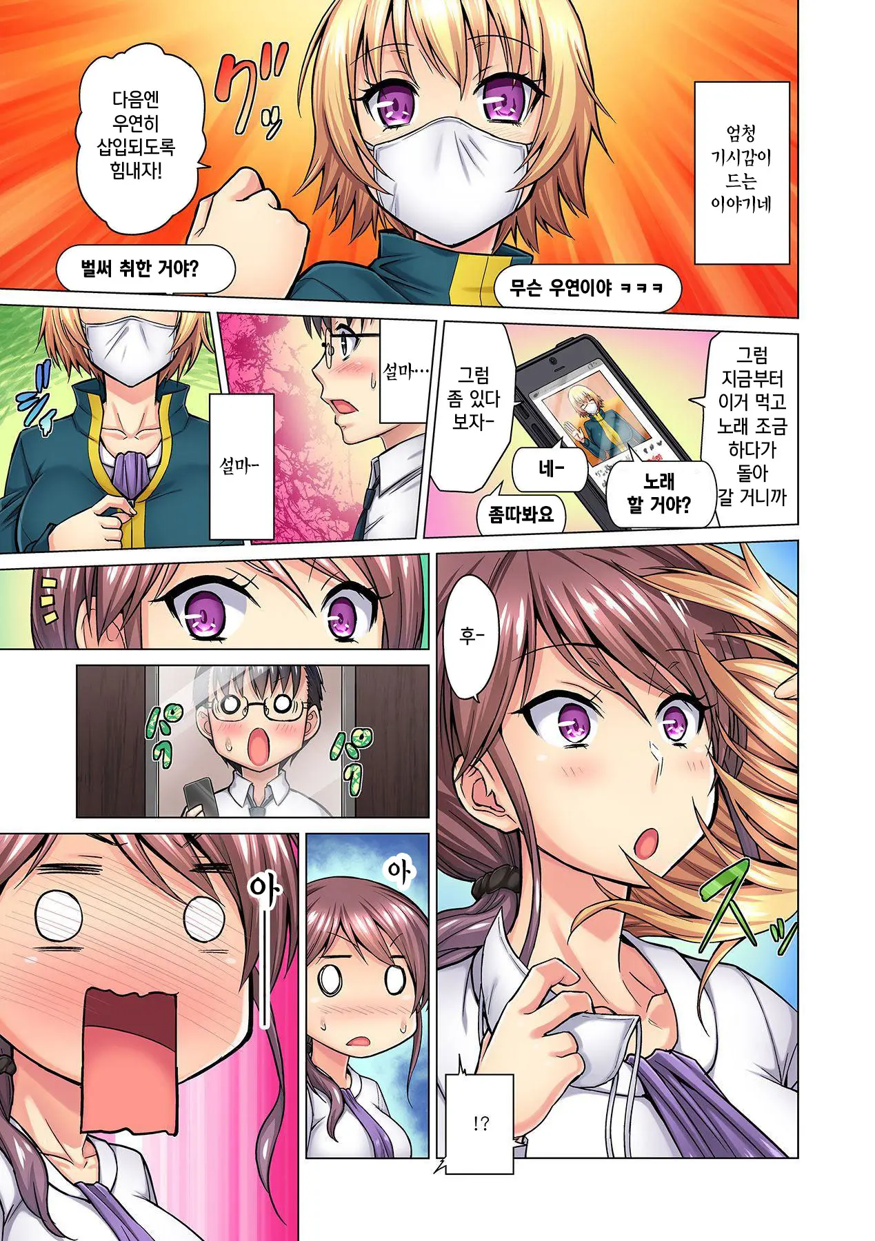 M-Jo Joushi To No Sex O Sekai Ni Haishinchuu? Icchau Tokoro Ga Haishin Sarechau~! Ch. 1 | M여상사와 섹스를 인터넷에 생방송? 가버리는 모습이 방송에 나가버렸~! 1권