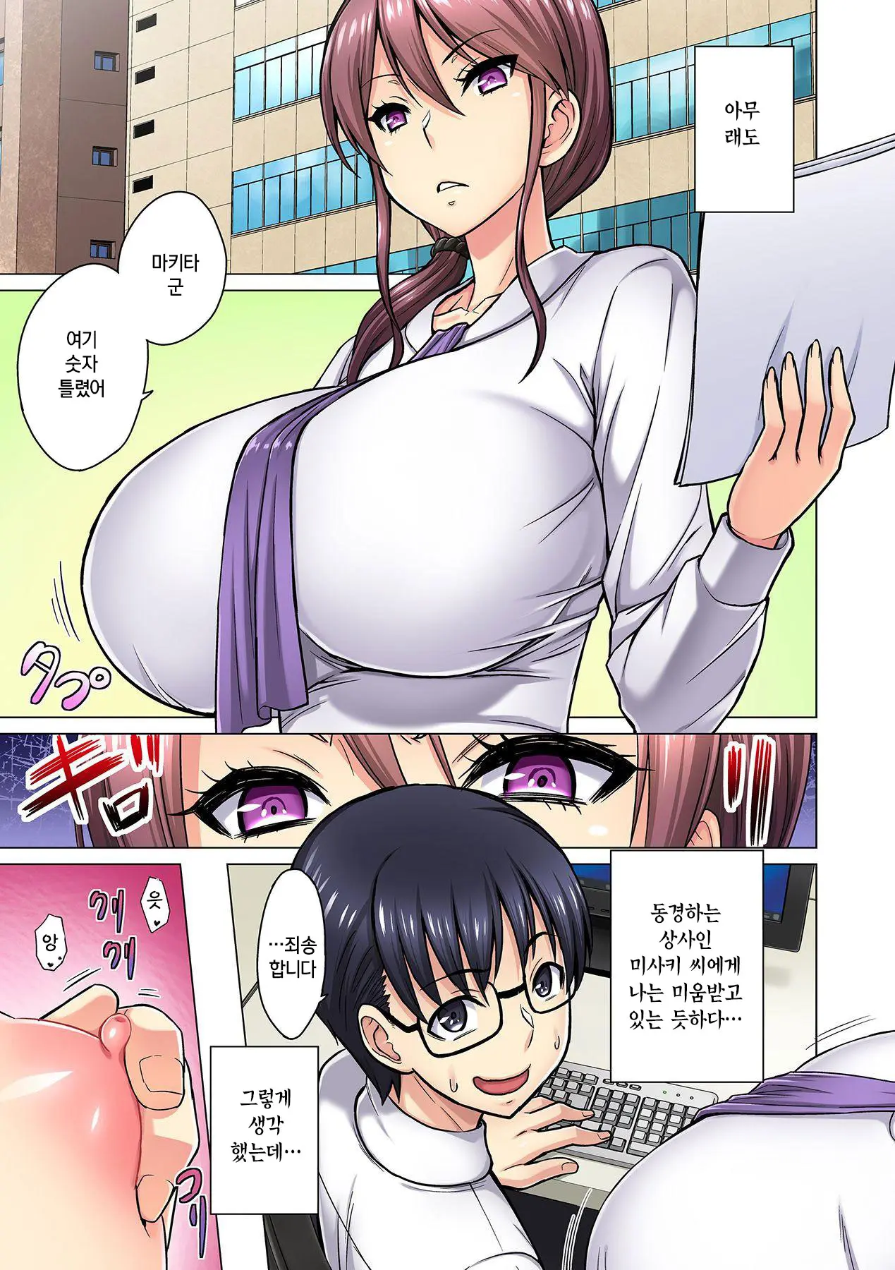 M-Jo Joushi To No Sex O Sekai Ni Haishinchuu? Icchau Tokoro Ga Haishin Sarechau~! Ch. 1 | M여상사와 섹스를 인터넷에 생방송? 가버리는 모습이 방송에 나가버렸~! 1권