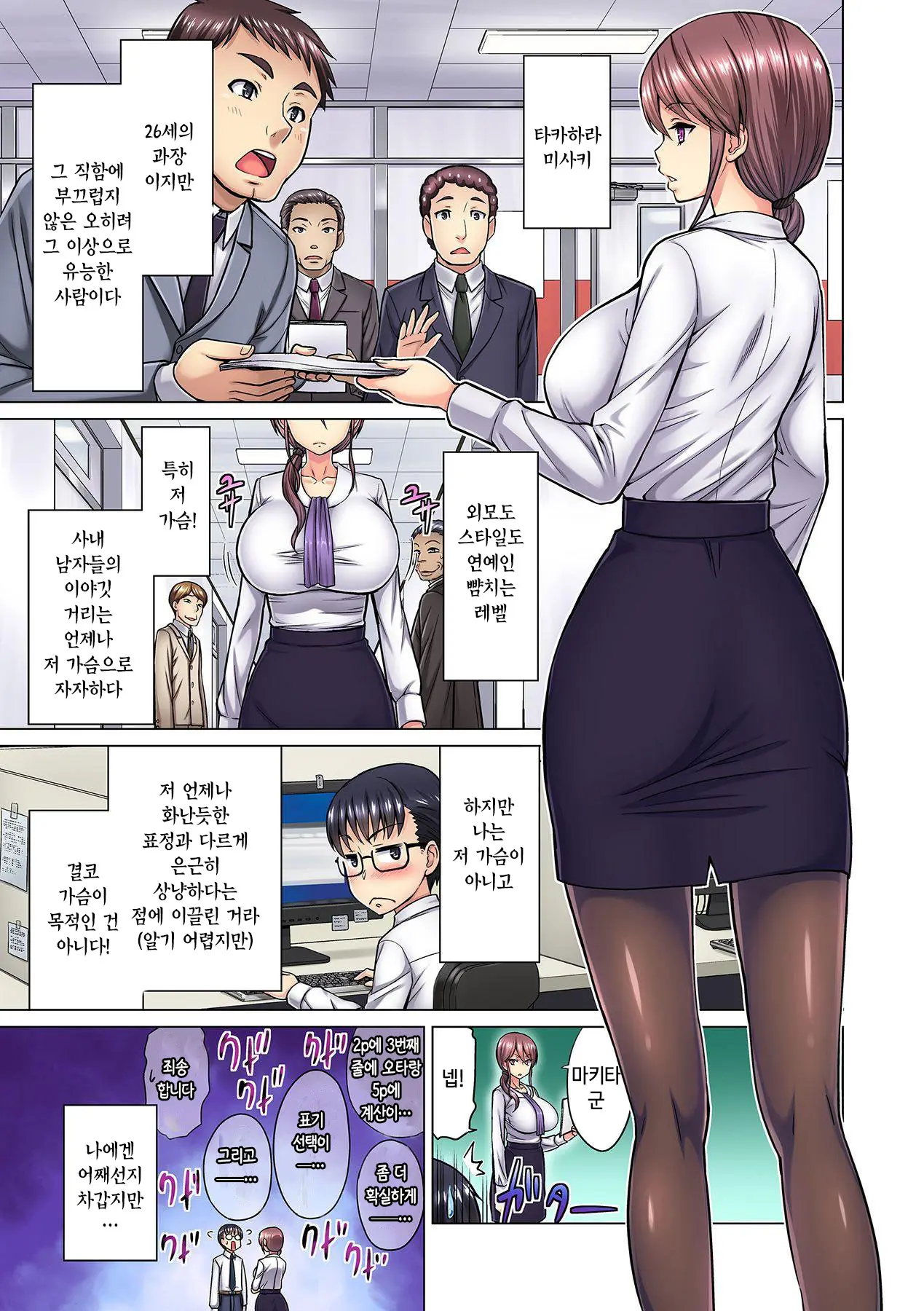 M-Jo Joushi To No Sex O Sekai Ni Haishinchuu? Icchau Tokoro Ga Haishin Sarechau~! Ch. 1 | M여상사와 섹스를 인터넷에 생방송? 가버리는 모습이 방송에 나가버렸~! 1권