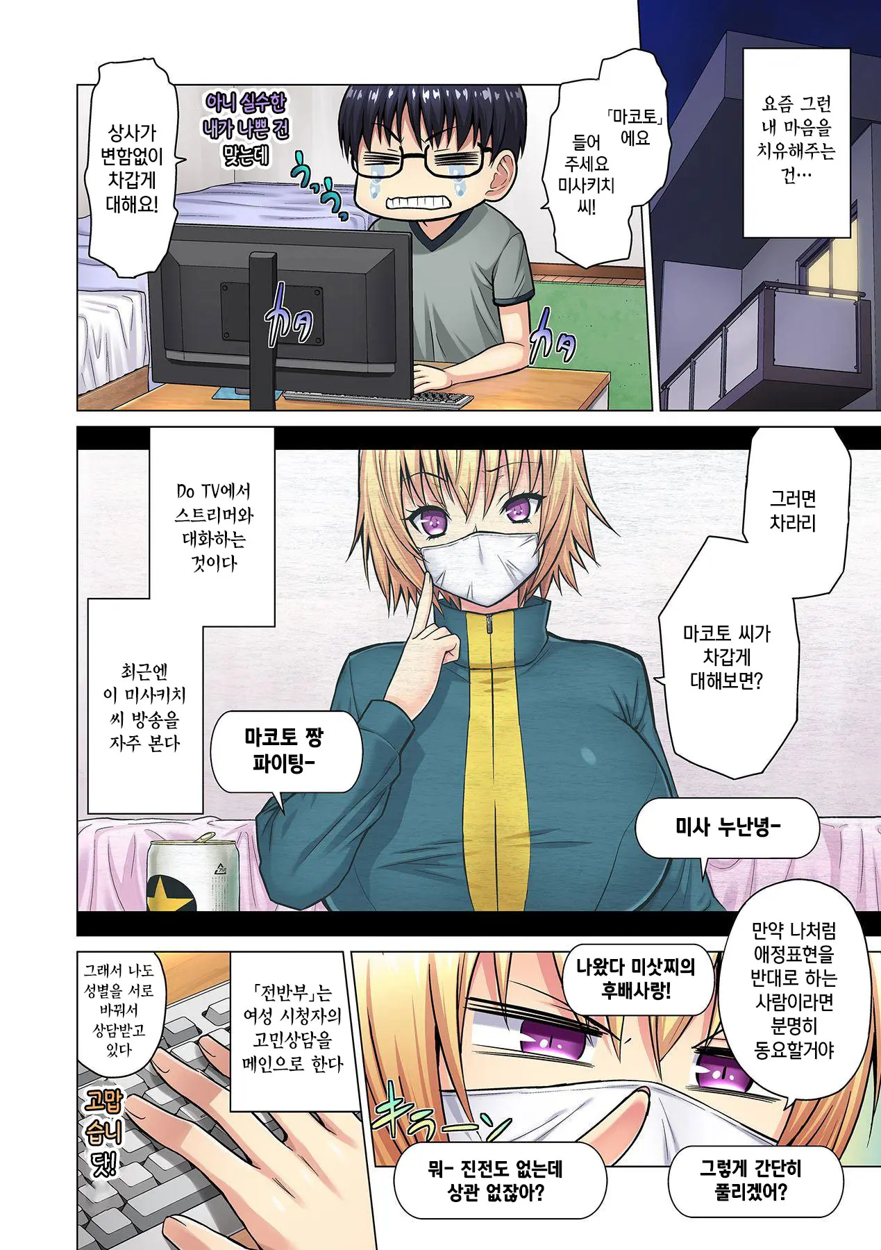 M-Jo Joushi To No Sex O Sekai Ni Haishinchuu? Icchau Tokoro Ga Haishin Sarechau~! Ch. 1 | M여상사와 섹스를 인터넷에 생방송? 가버리는 모습이 방송에 나가버렸~! 1권