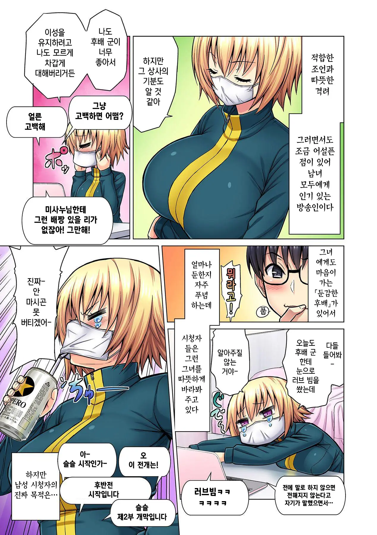 M-Jo Joushi To No Sex O Sekai Ni Haishinchuu? Icchau Tokoro Ga Haishin Sarechau~! Ch. 1 | M여상사와 섹스를 인터넷에 생방송? 가버리는 모습이 방송에 나가버렸~! 1권