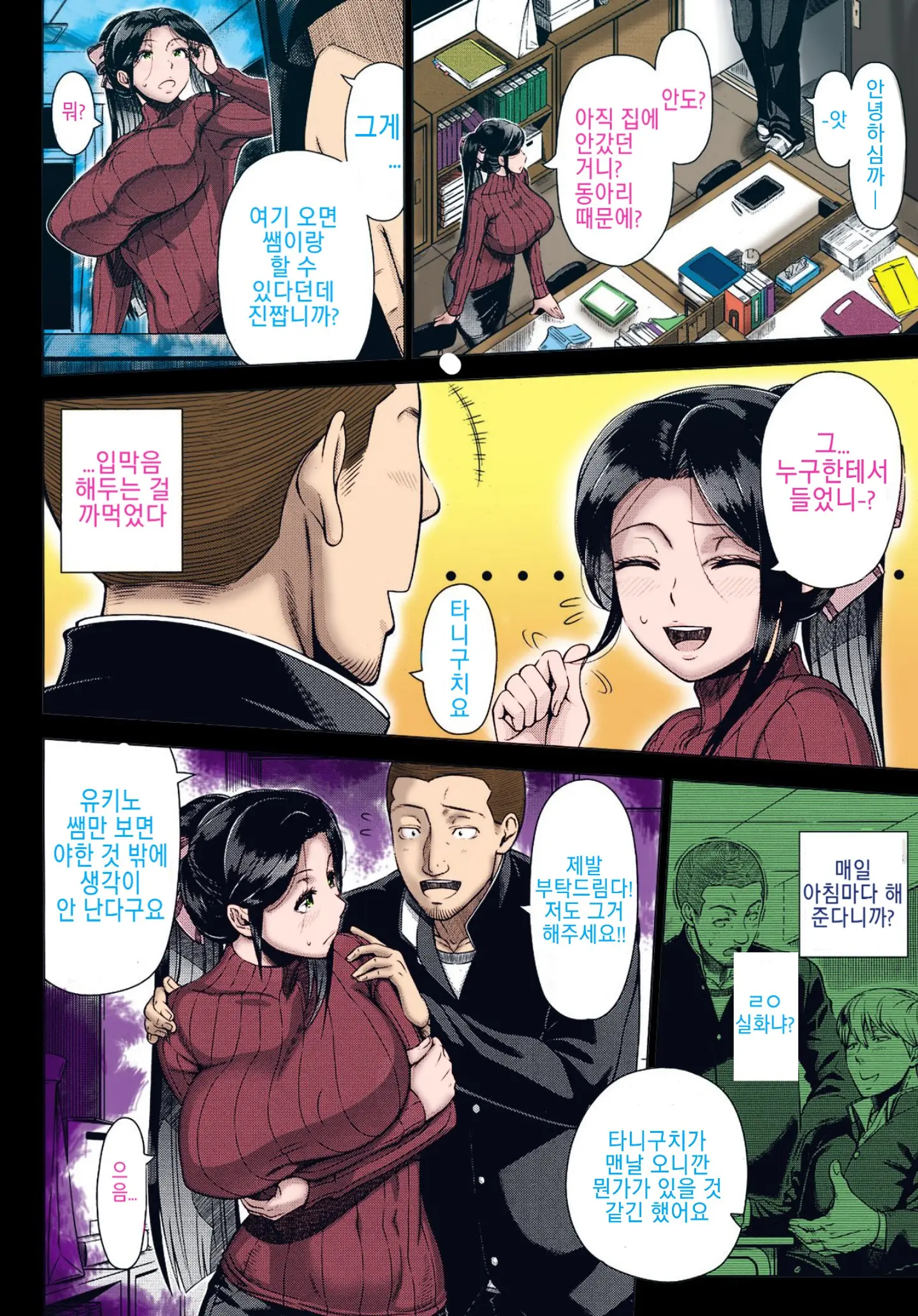 Yukino Sensei No Seikyouiku | 유키노 쌤의 성교육 (Decensored)