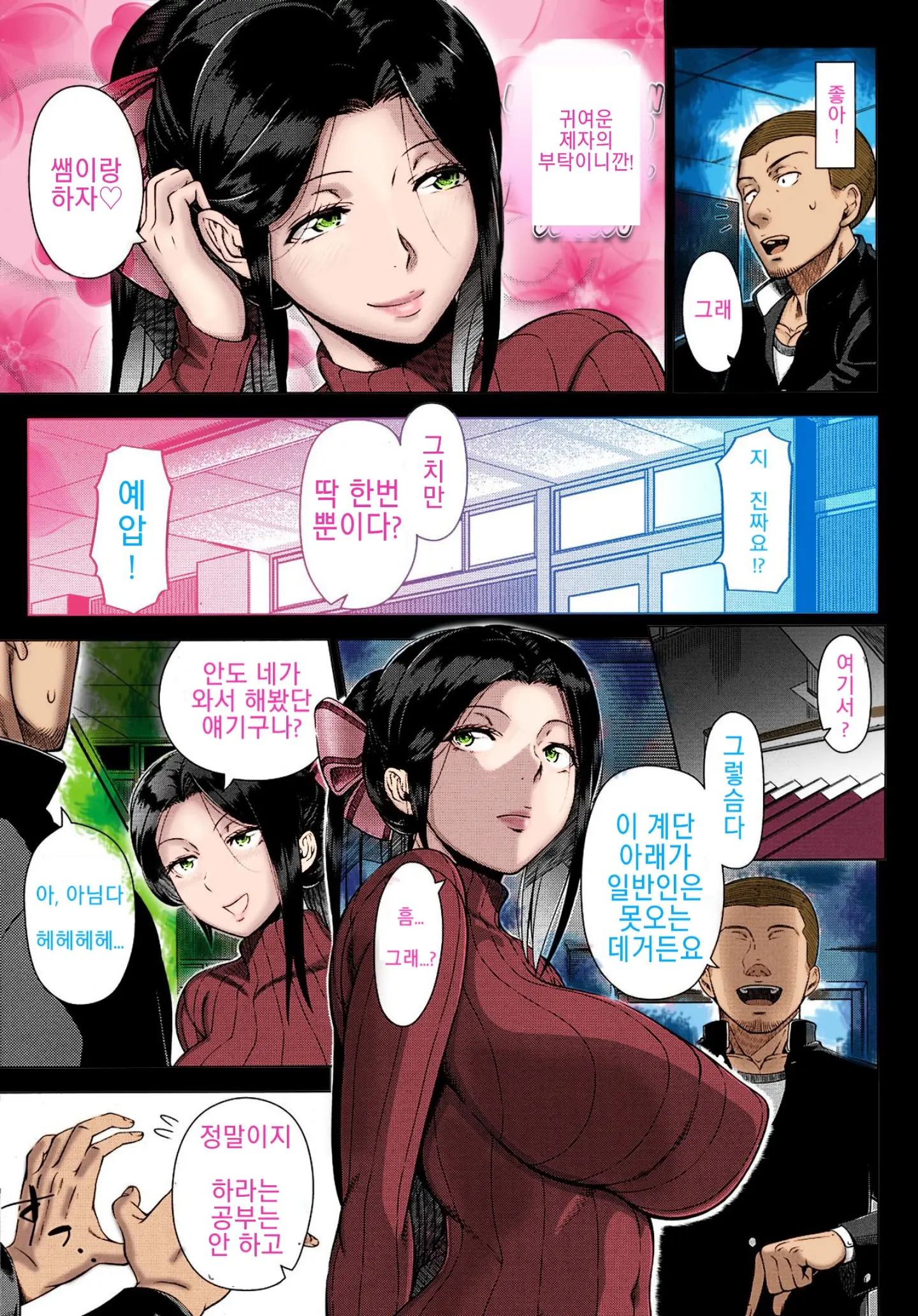Yukino Sensei No Seikyouiku | 유키노 쌤의 성교육 (Decensored)
