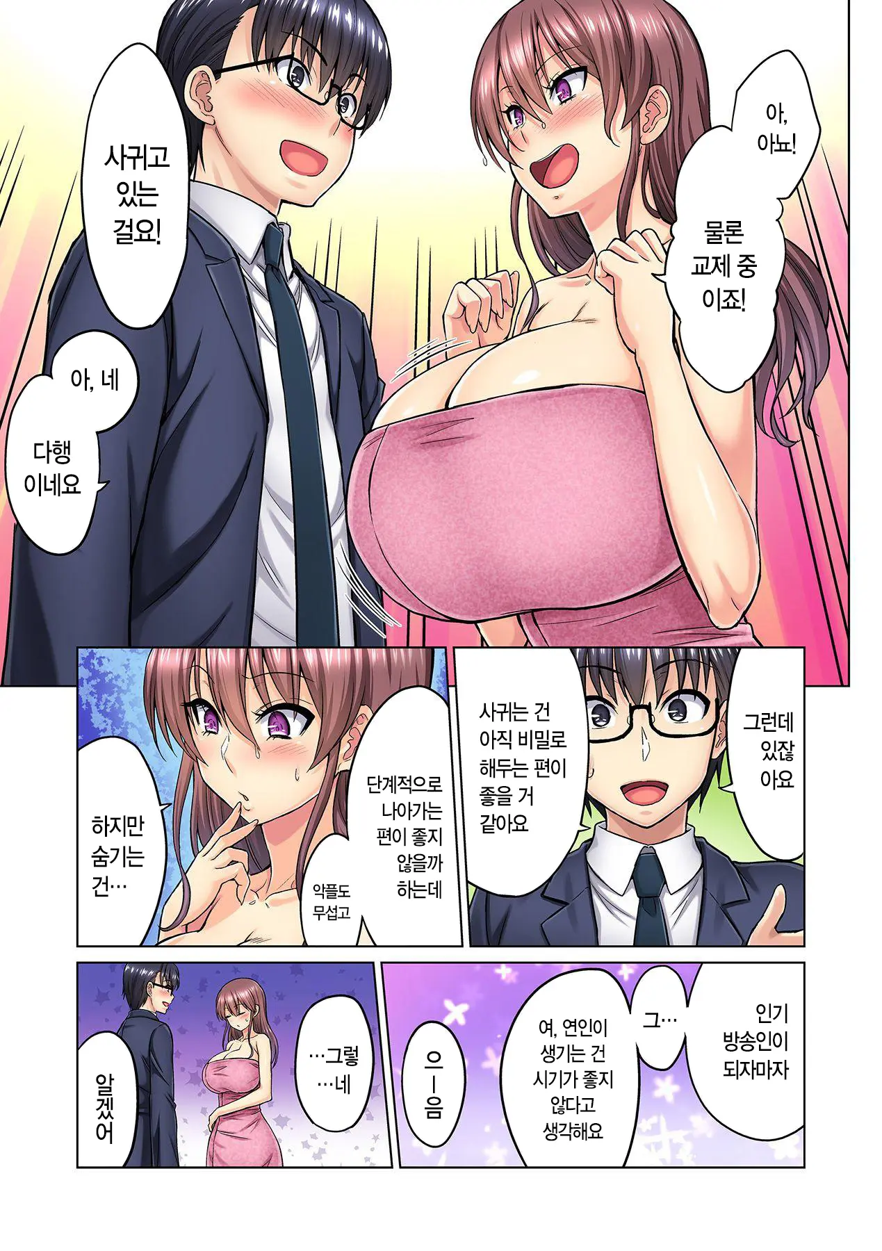M-Jo Joushi To No Sex O Sekai Ni Haishinchuu? Icchau Tokoro Ga Haishin Sarechau~! Ch. 2 | M여상사와 섹스를 인터넷에 생방송? 가버리는 모습이 방송에 나가버렸~! 2권