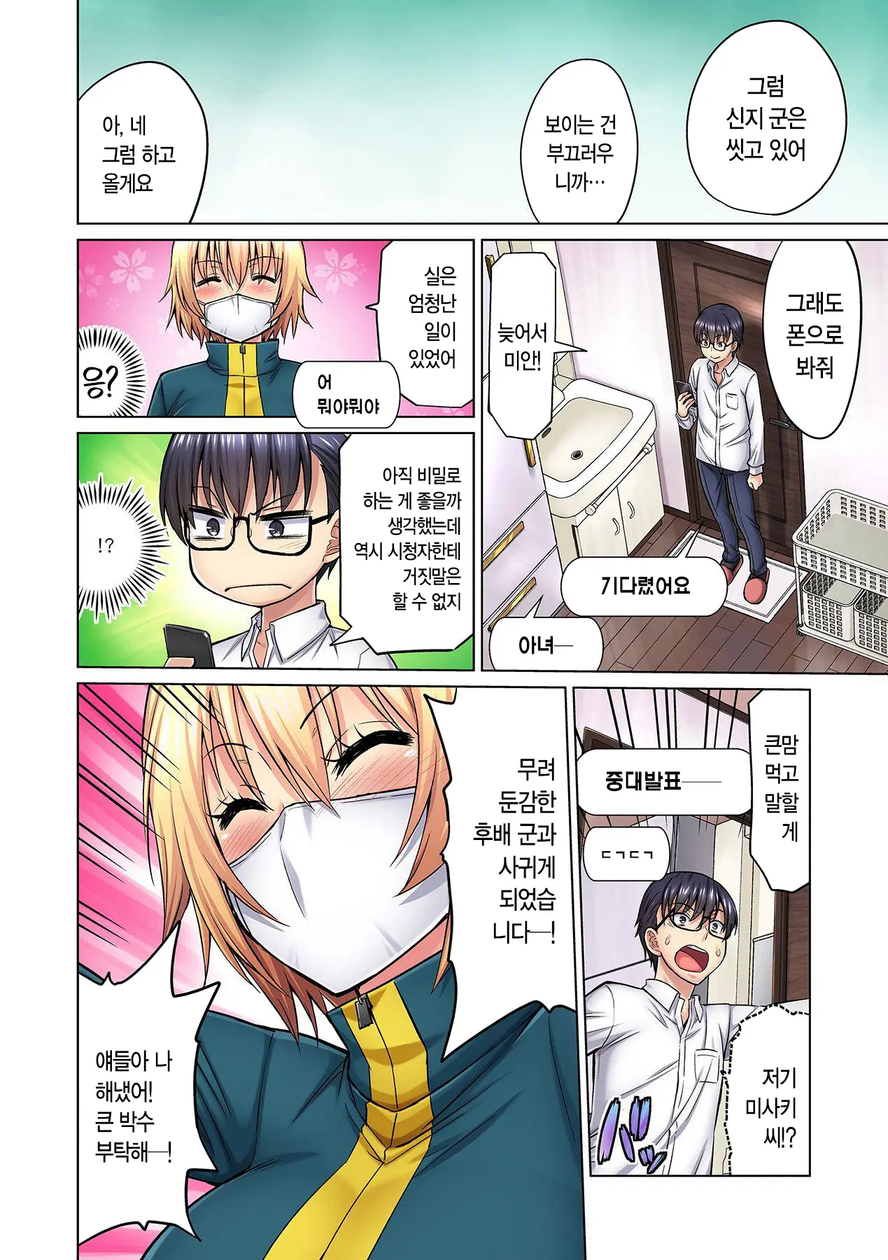 M-Jo Joushi To No Sex O Sekai Ni Haishinchuu? Icchau Tokoro Ga Haishin Sarechau~! Ch. 2 | M여상사와 섹스를 인터넷에 생방송? 가버리는 모습이 방송에 나가버렸~! 2권