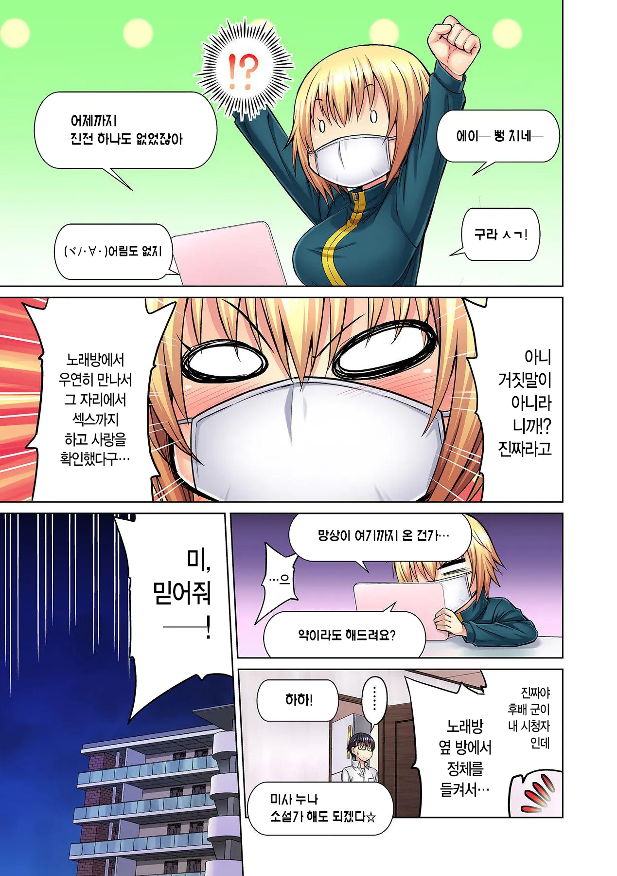 M-Jo Joushi To No Sex O Sekai Ni Haishinchuu? Icchau Tokoro Ga Haishin Sarechau~! Ch. 2 | M여상사와 섹스를 인터넷에 생방송? 가버리는 모습이 방송에 나가버렸~! 2권