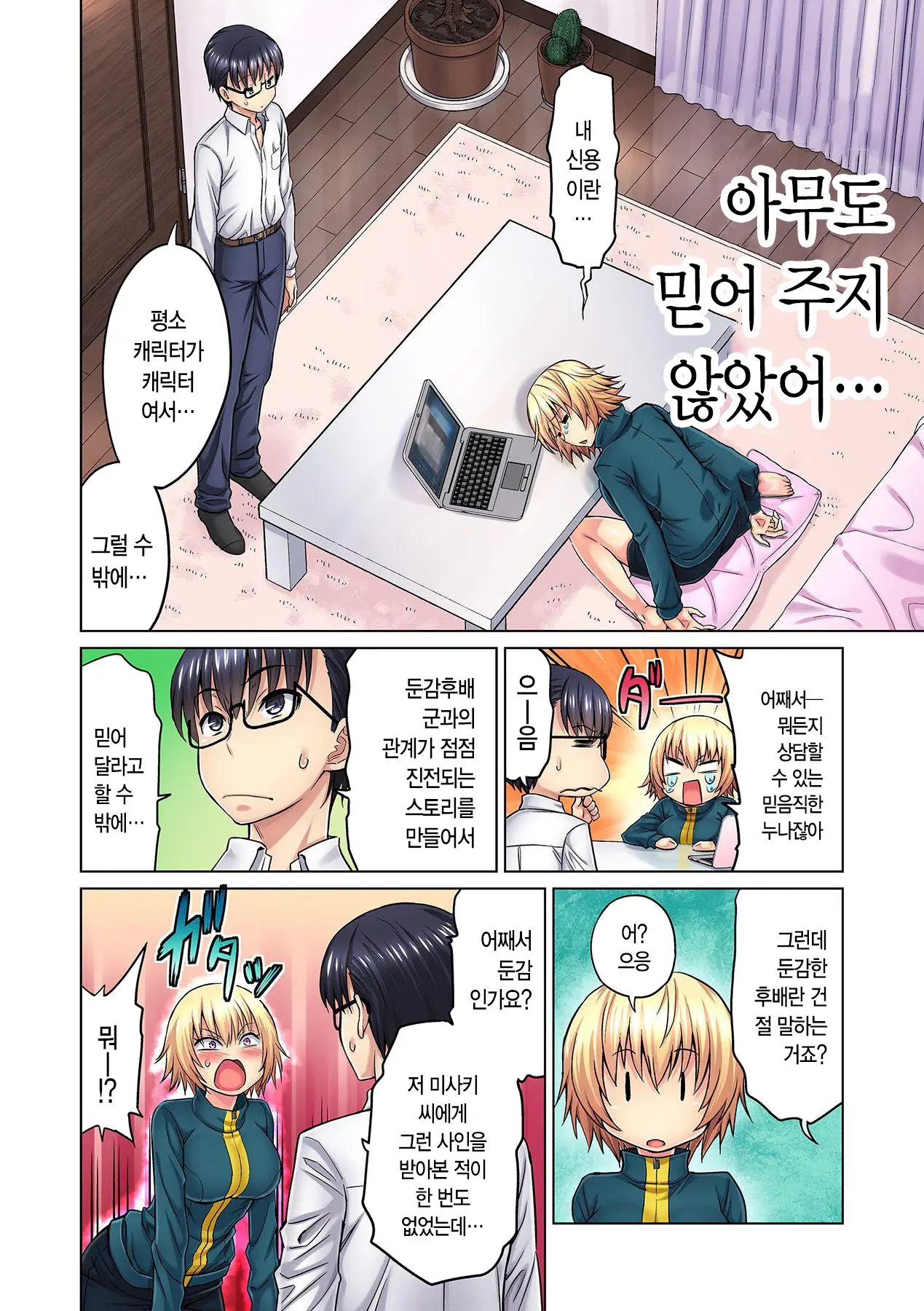 M-Jo Joushi To No Sex O Sekai Ni Haishinchuu? Icchau Tokoro Ga Haishin Sarechau~! Ch. 2 | M여상사와 섹스를 인터넷에 생방송? 가버리는 모습이 방송에 나가버렸~! 2권