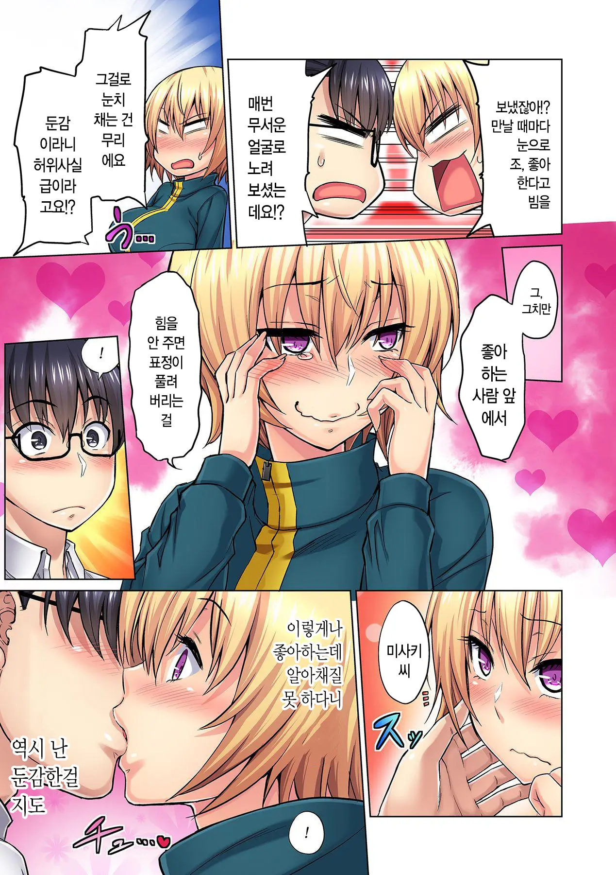 M-Jo Joushi To No Sex O Sekai Ni Haishinchuu? Icchau Tokoro Ga Haishin Sarechau~! Ch. 2 | M여상사와 섹스를 인터넷에 생방송? 가버리는 모습이 방송에 나가버렸~! 2권