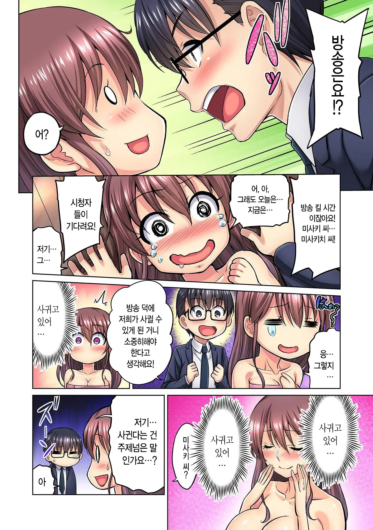 M-Jo Joushi To No Sex O Sekai Ni Haishinchuu? Icchau Tokoro Ga Haishin Sarechau~! Ch. 2 | M여상사와 섹스를 인터넷에 생방송? 가버리는 모습이 방송에 나가버렸~! 2권