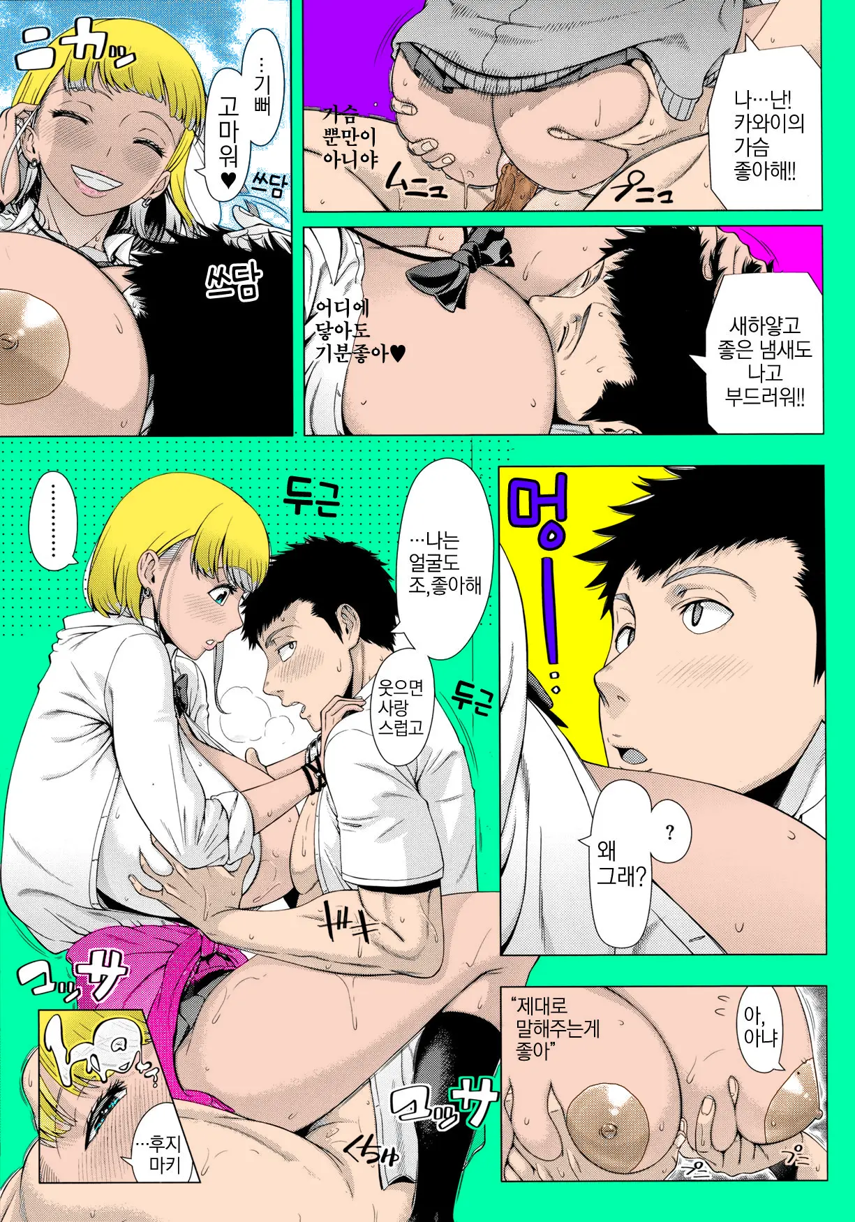 JK Bitch No Renai Soudan | JK 빗치의 연애상담