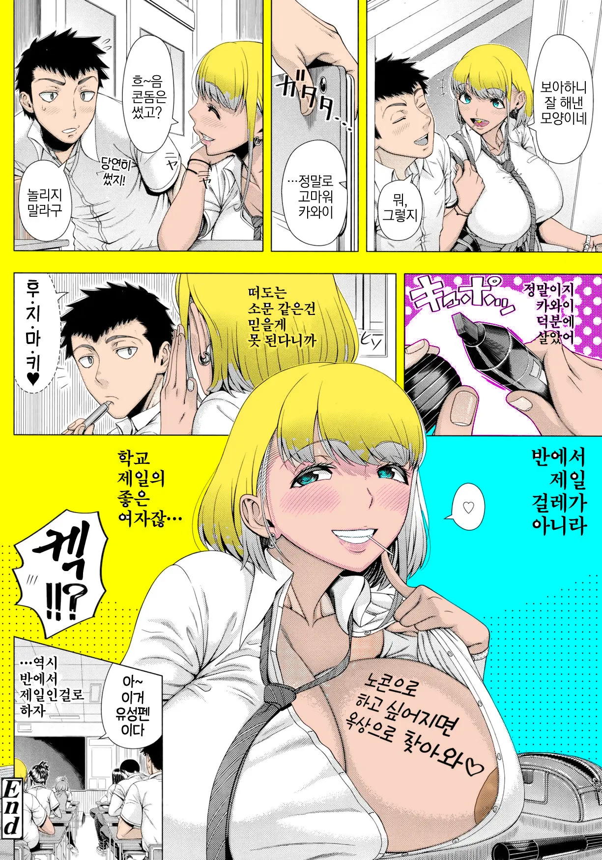 JK Bitch No Renai Soudan | JK 빗치의 연애상담