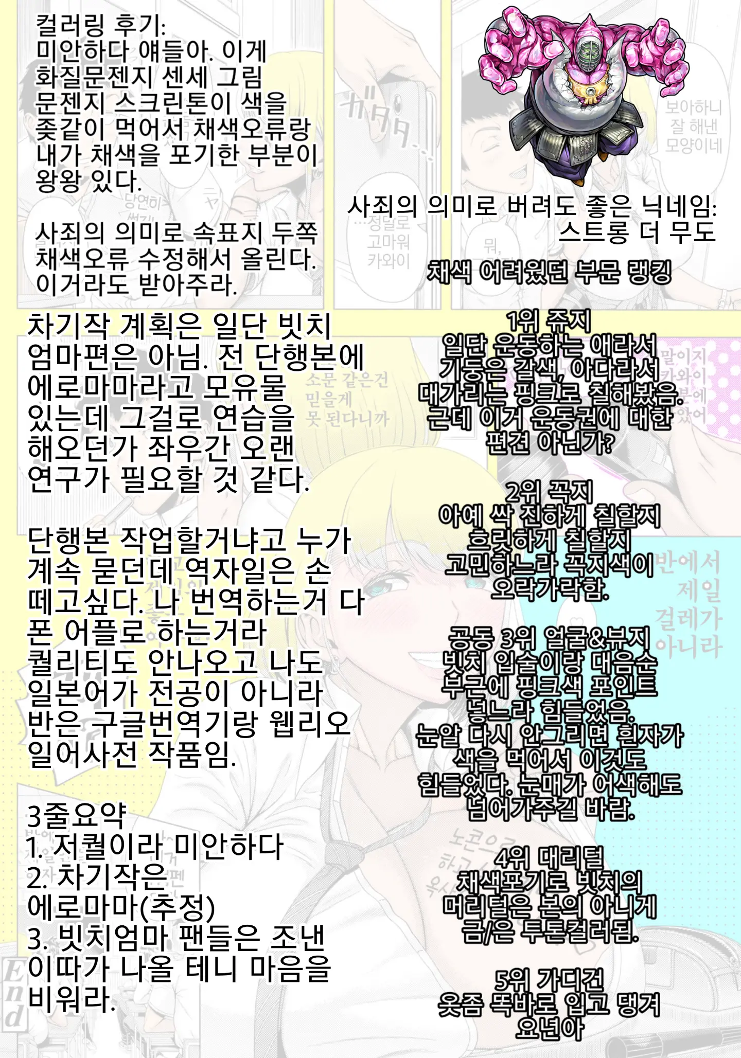 JK Bitch No Renai Soudan | JK 빗치의 연애상담